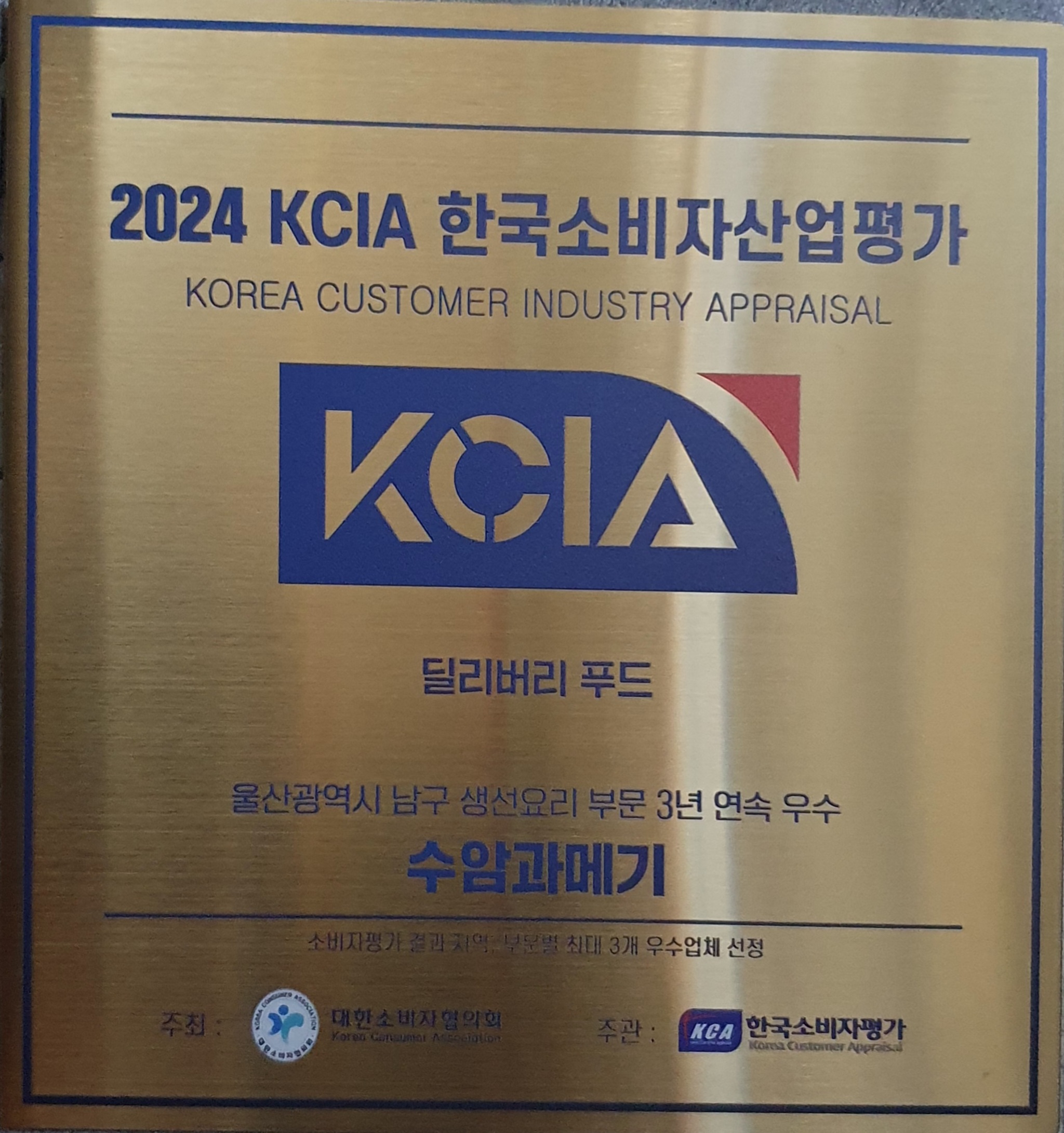 수암과메기