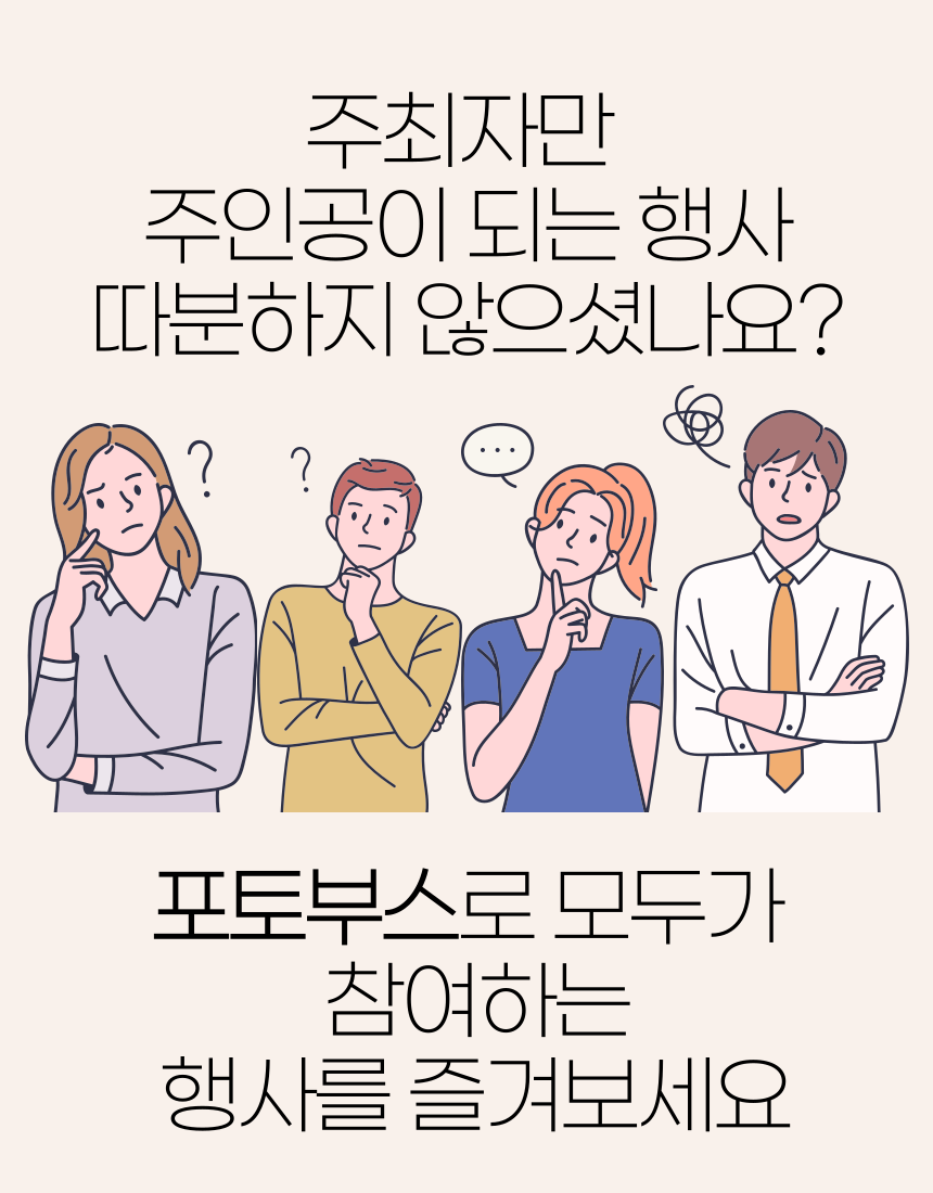 각인각색 포토부스 대표 이미지