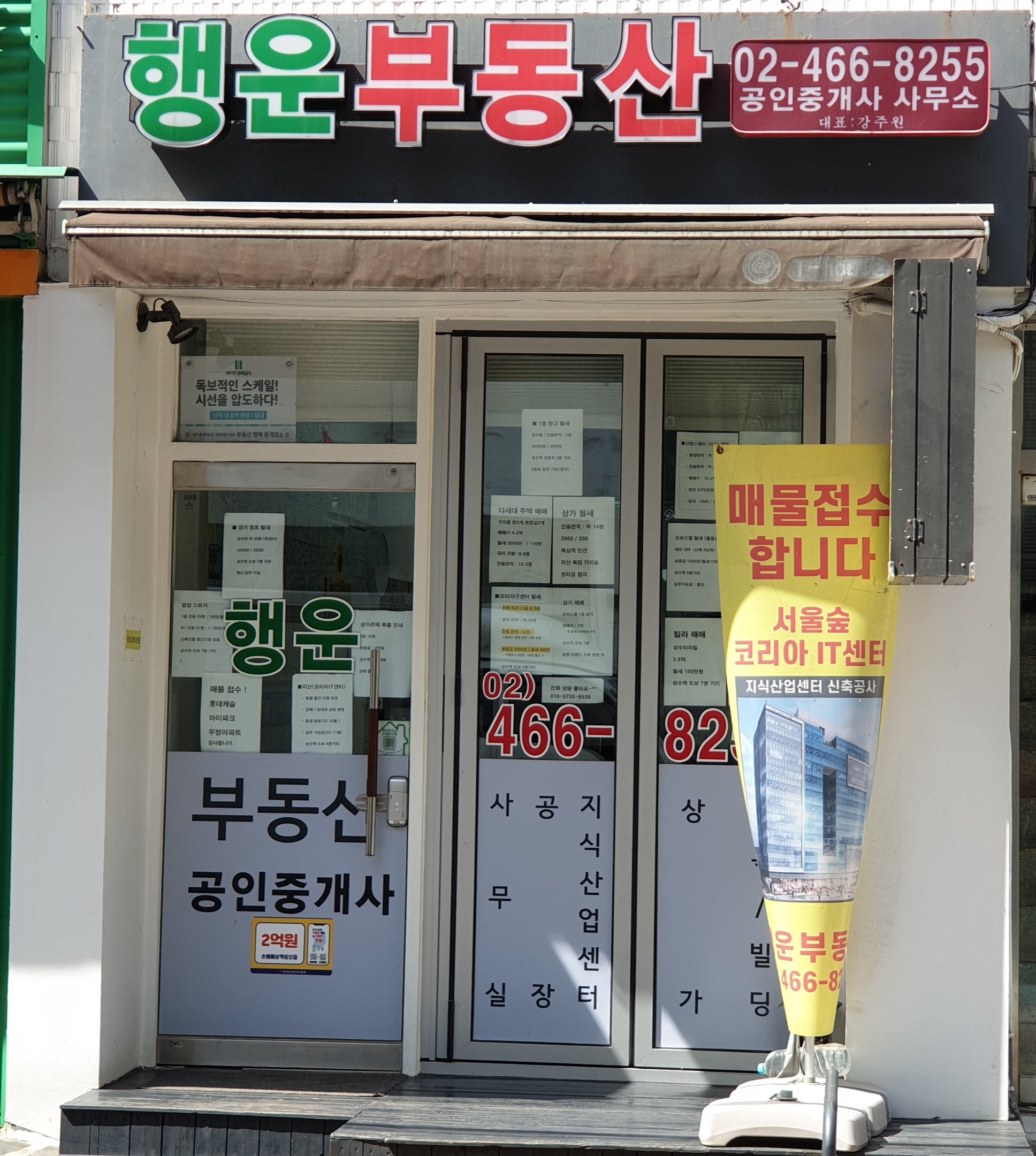 행운공인중개사사무소
