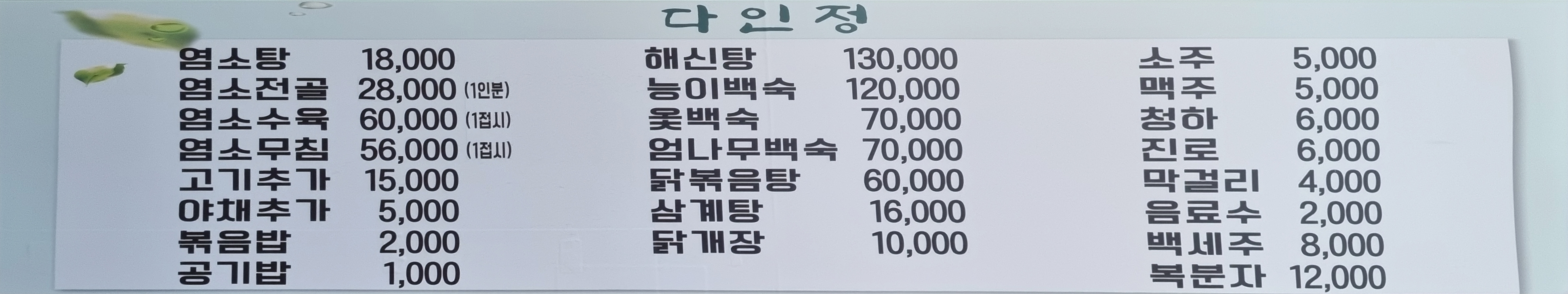 기와집 다인정