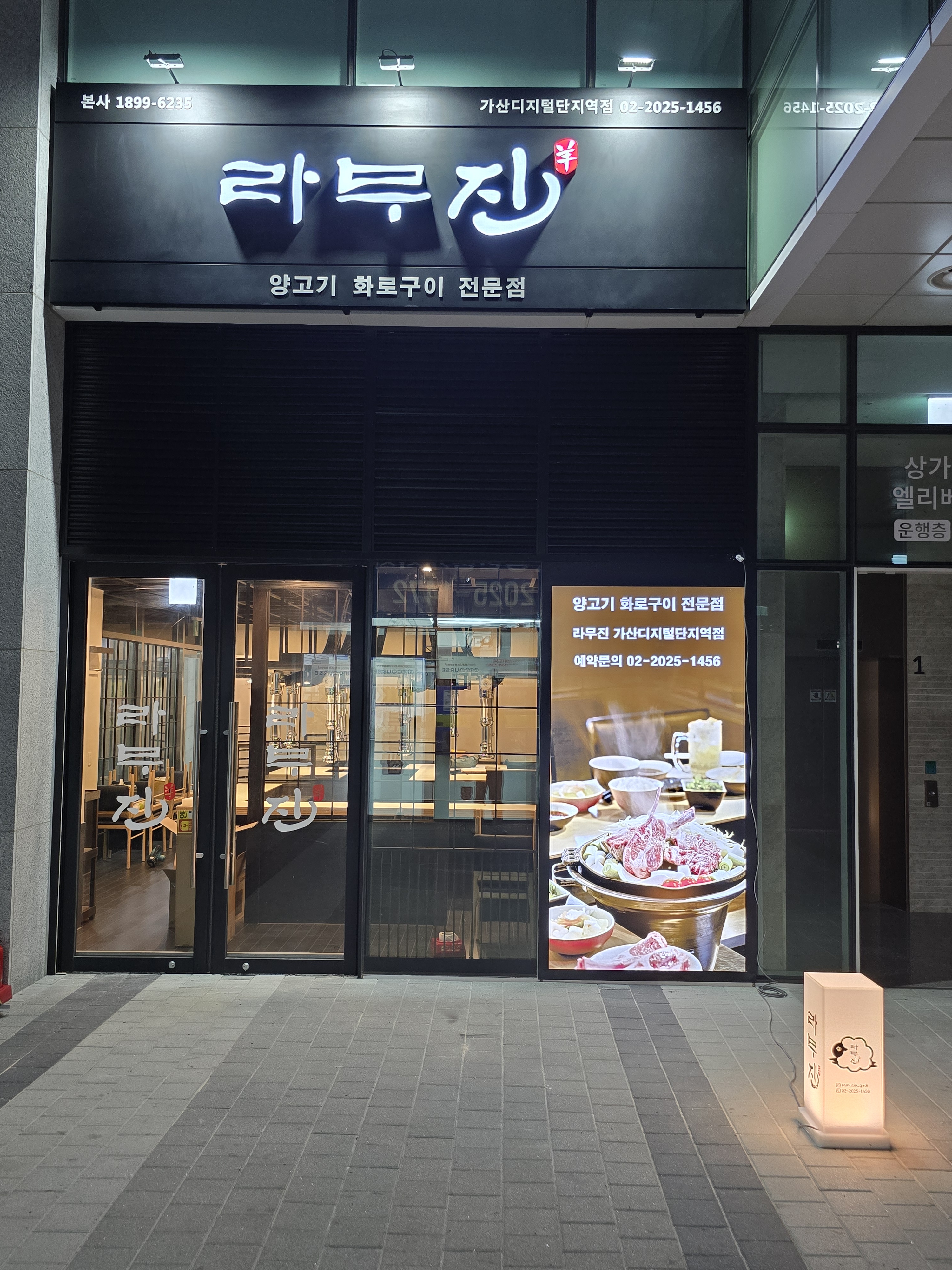 라무진 가산디지털단지역점