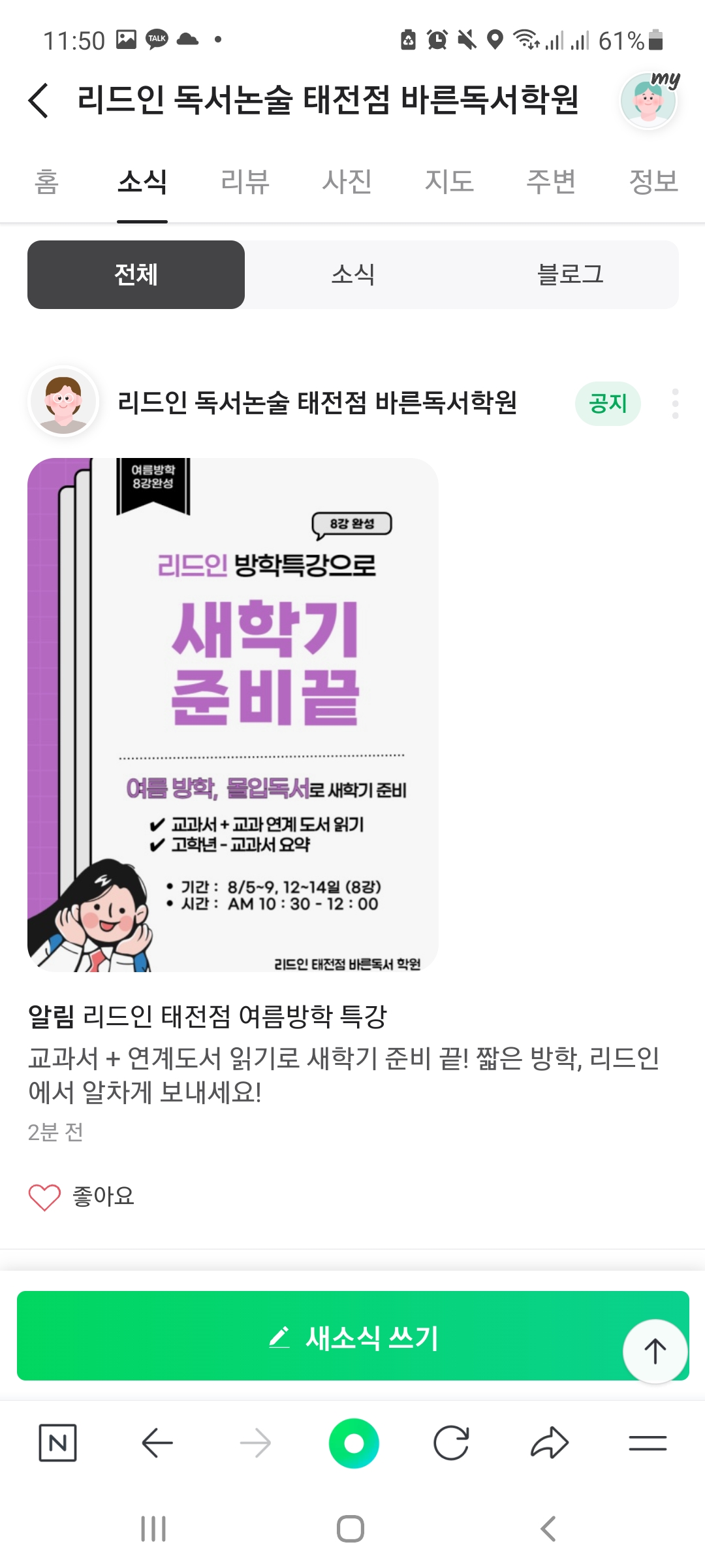 리드인 독서논술 태전점 바른독서학원