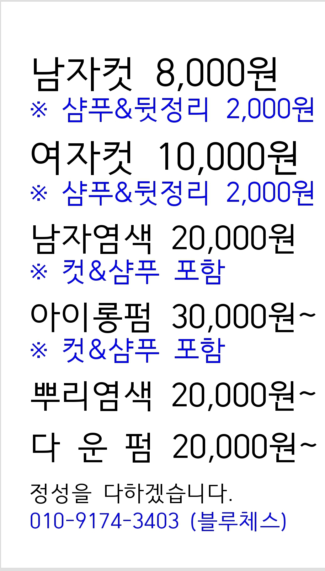 블루체스헤어컷