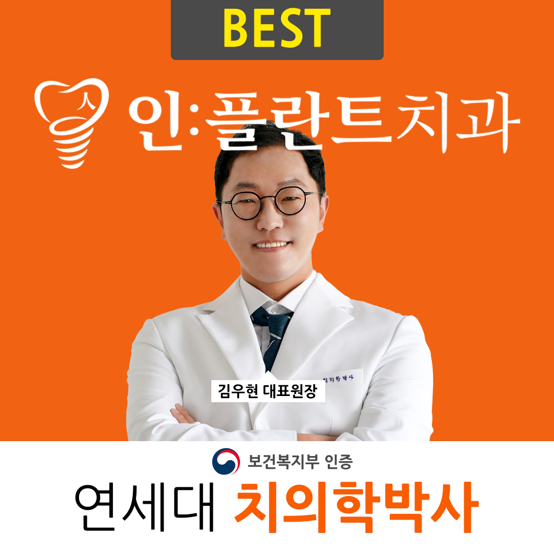 인플란트치과의원