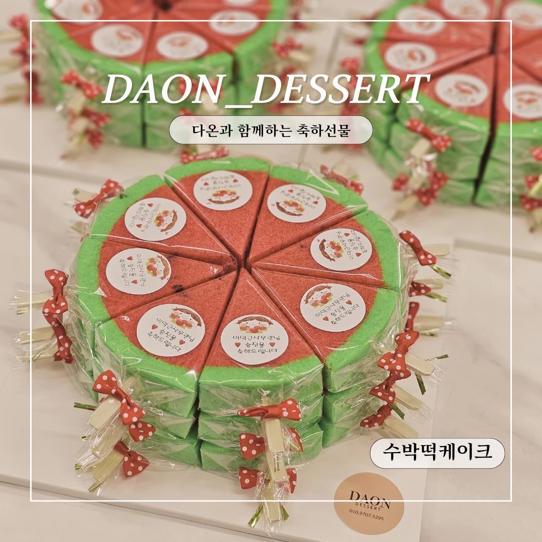 다온디저트공방