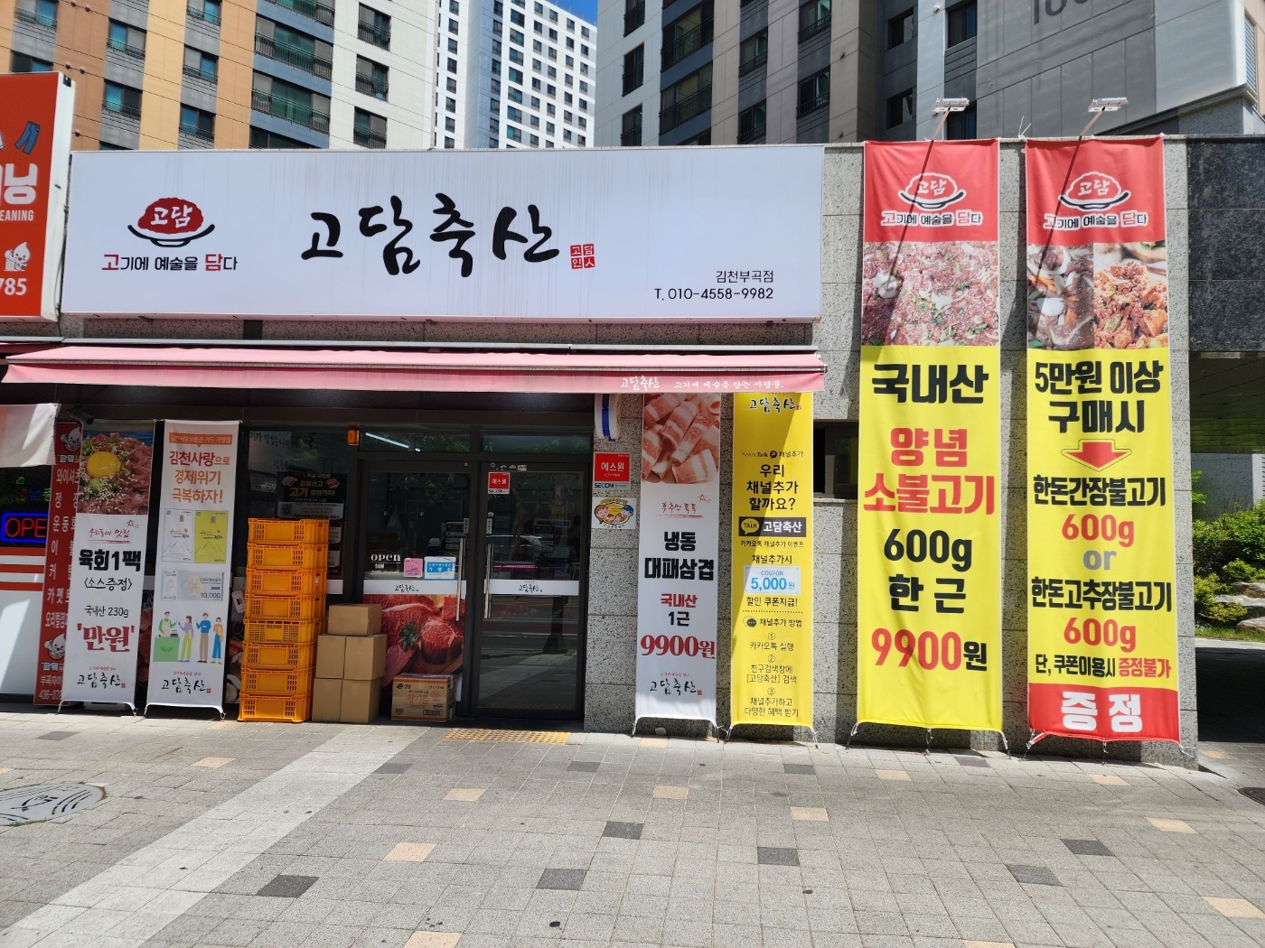 고담축산 부곡점