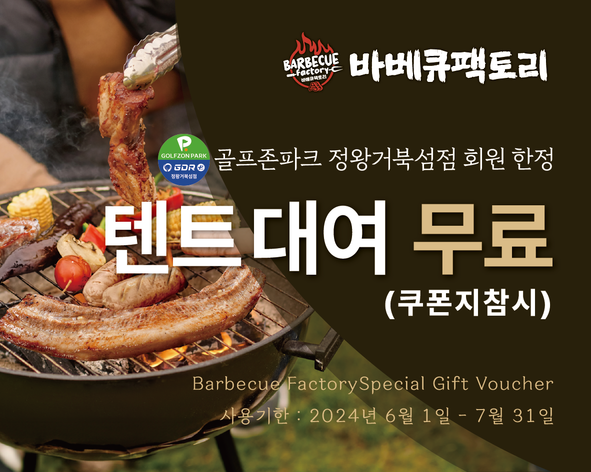 바베큐팩토리 거북섬점