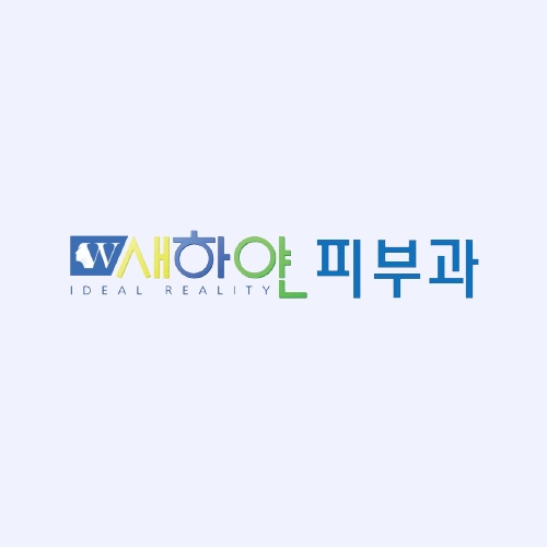 새하얀피부과의원 방배점