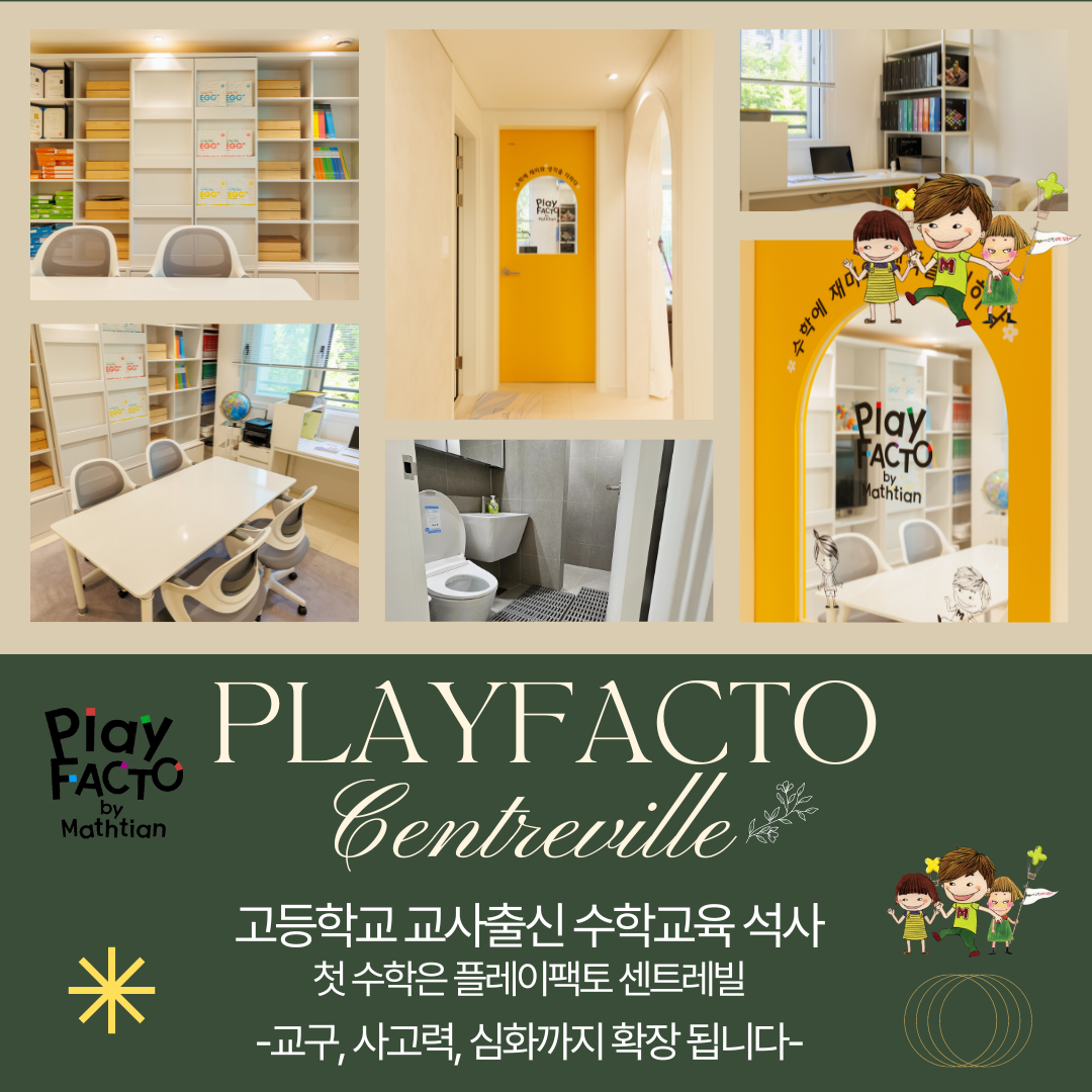 플레이팩토 딱풀리는수학 은로초점