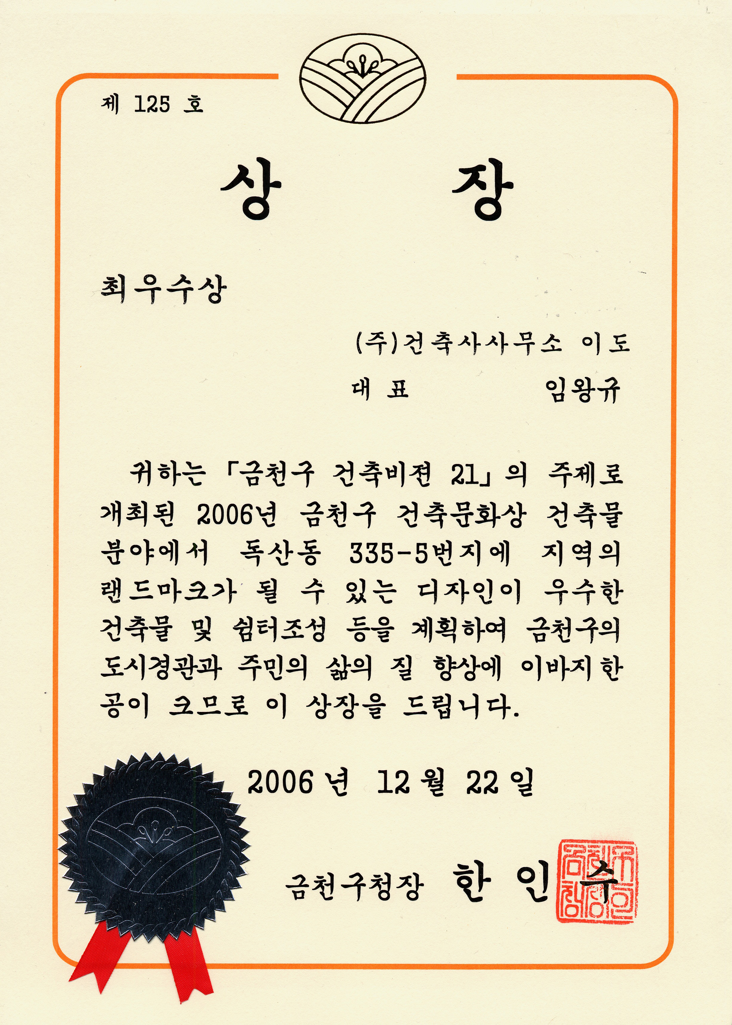 건축사사무소이도