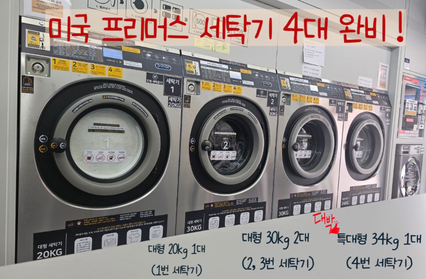 런드리나인 셀프빨래방 울산대현점