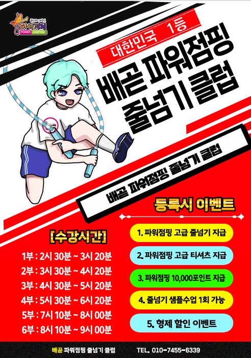 배곧파워점핑클럽