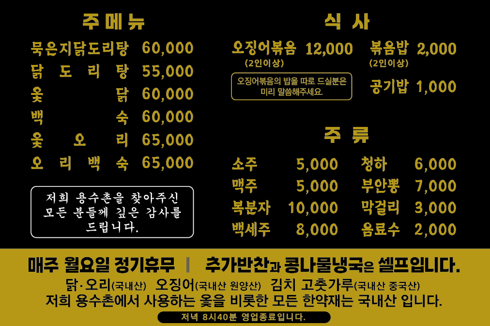 전북 익산시에서 오징어볶음맛집 소개합니다 오징어볶음전문점 방문해 보세요 용수촌