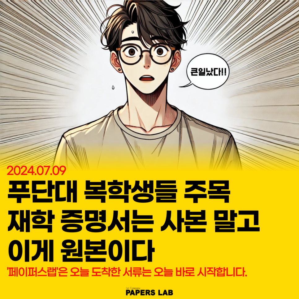 페이퍼스랩