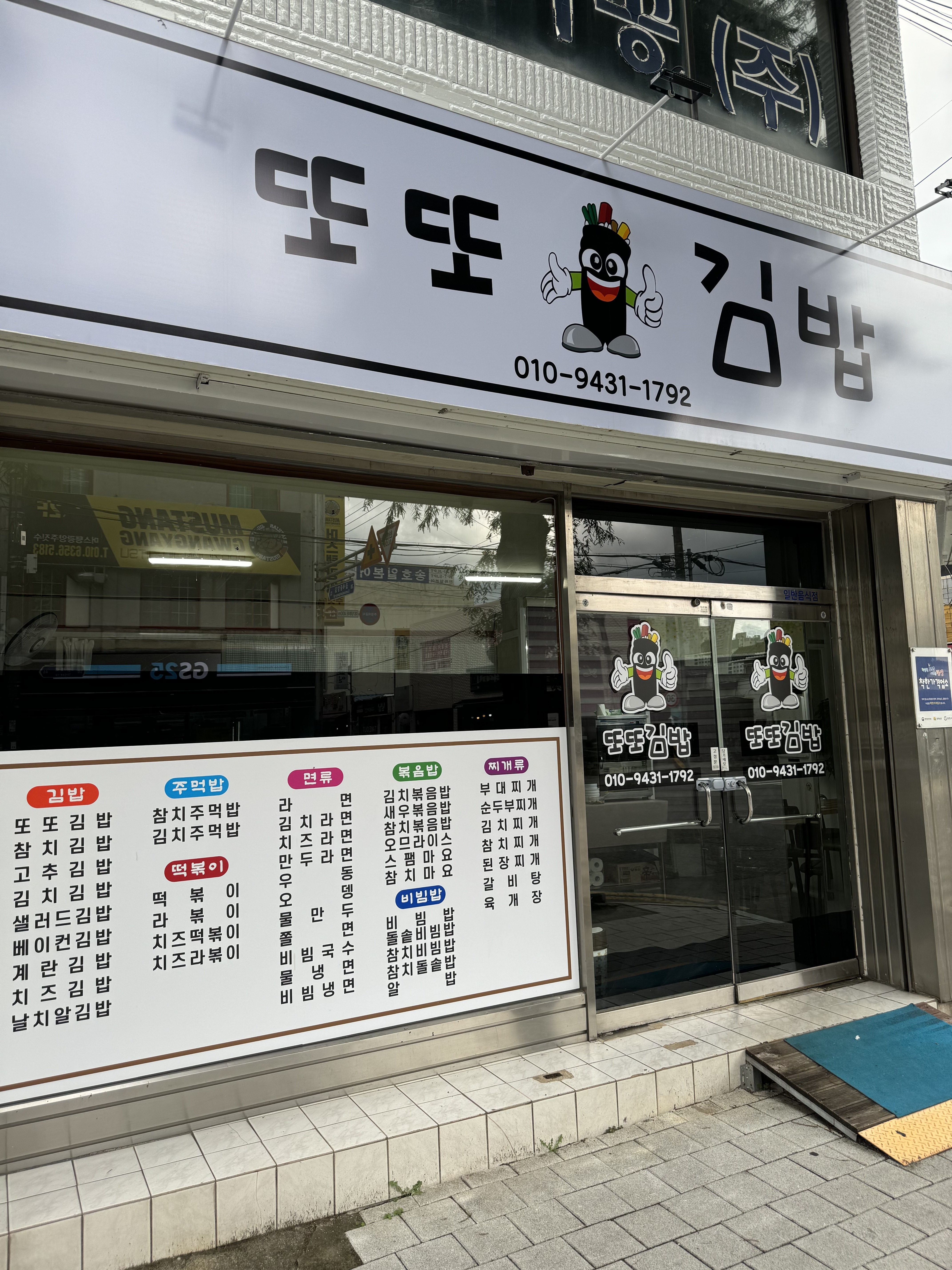또또김밥