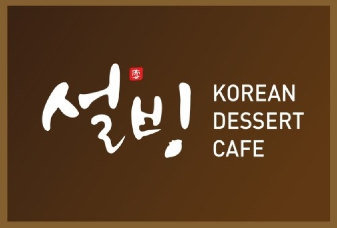 설빙 망우점
