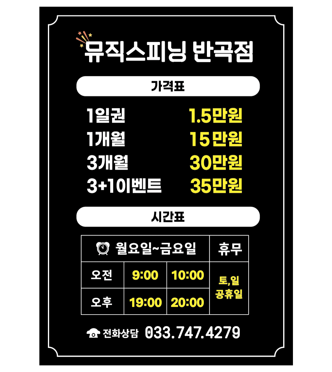 반곡뮤직스피닝