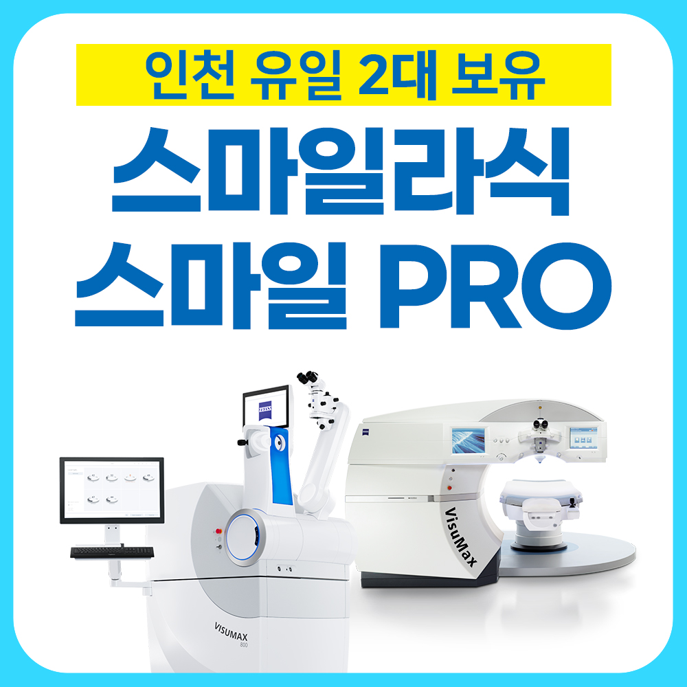 푸른세상안과의원 구월 본점