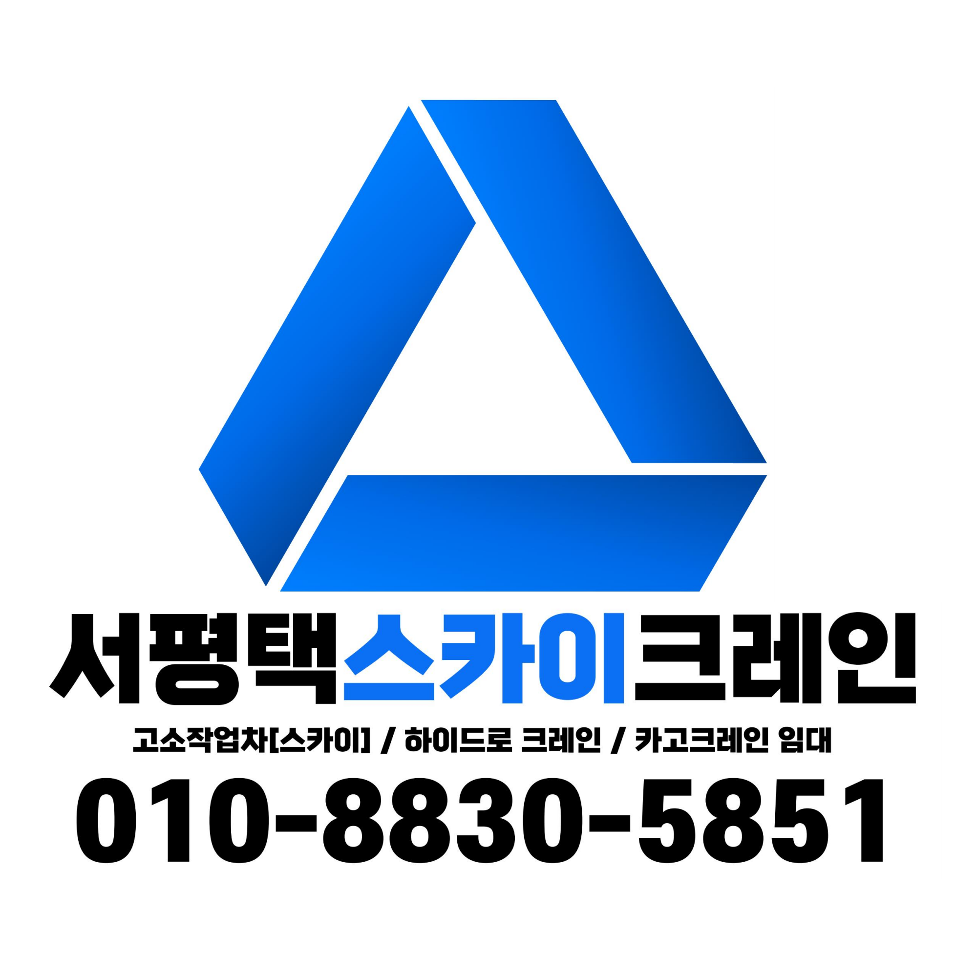 서평택스카이크레인
