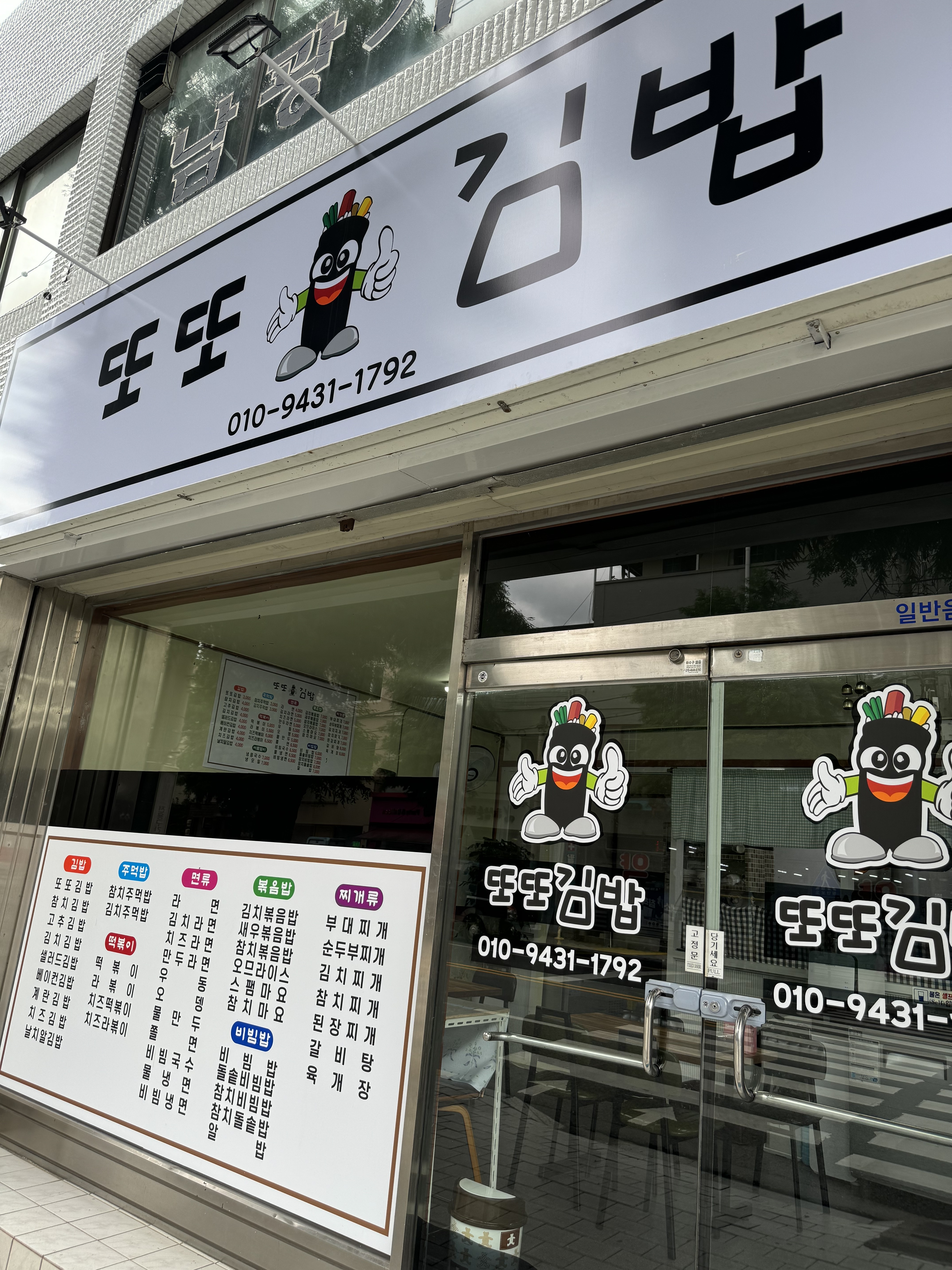 또또김밥