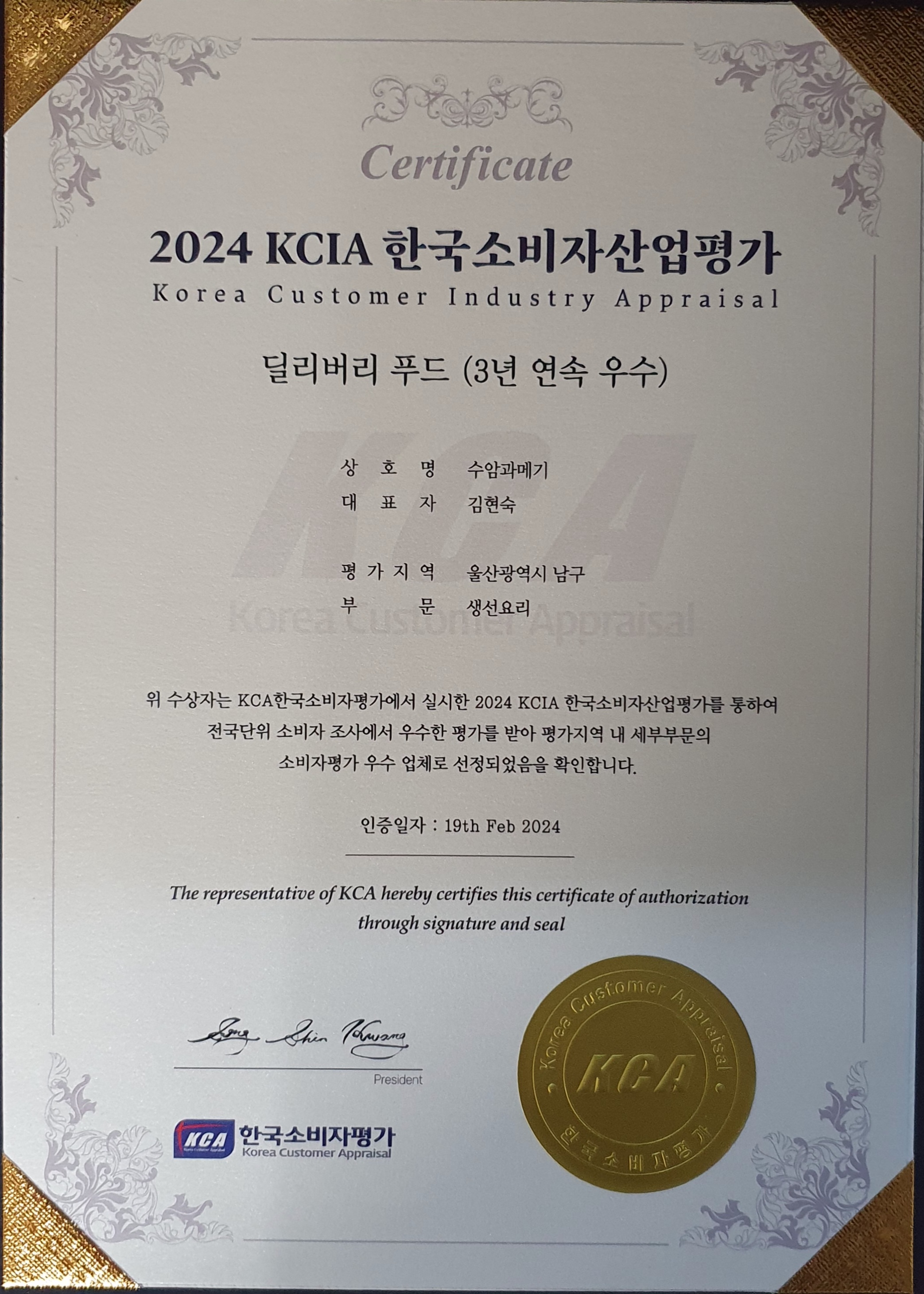 수암과메기