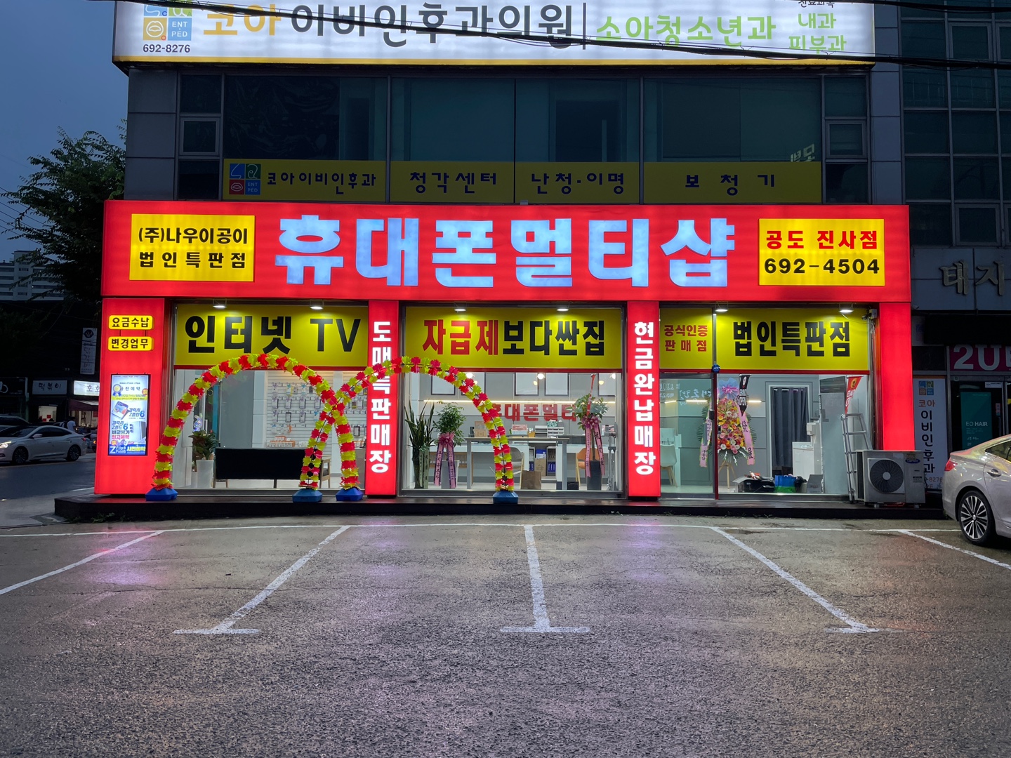 휴대폰멀티샵 진사점