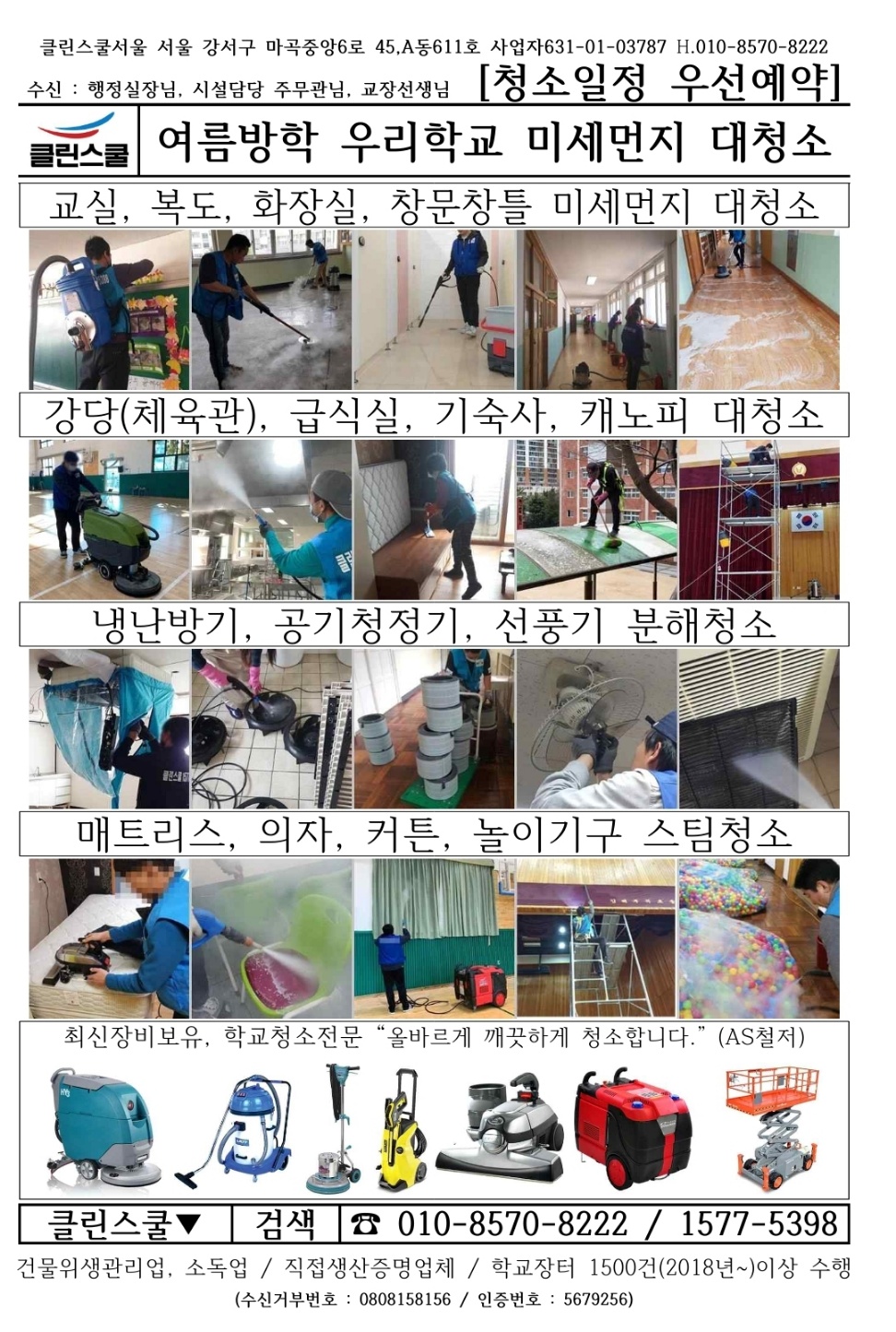 클린스쿨서울