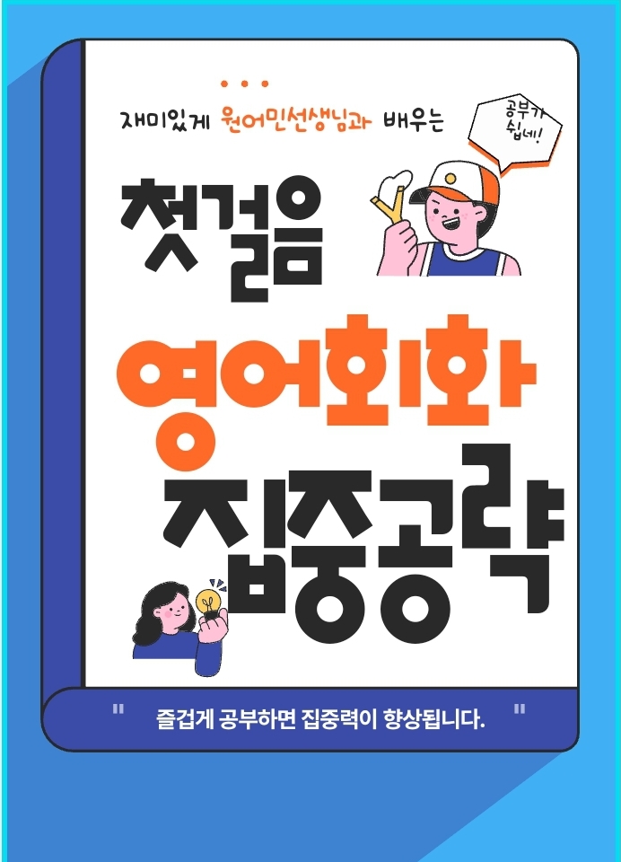 마스터플랜원어민영어회화