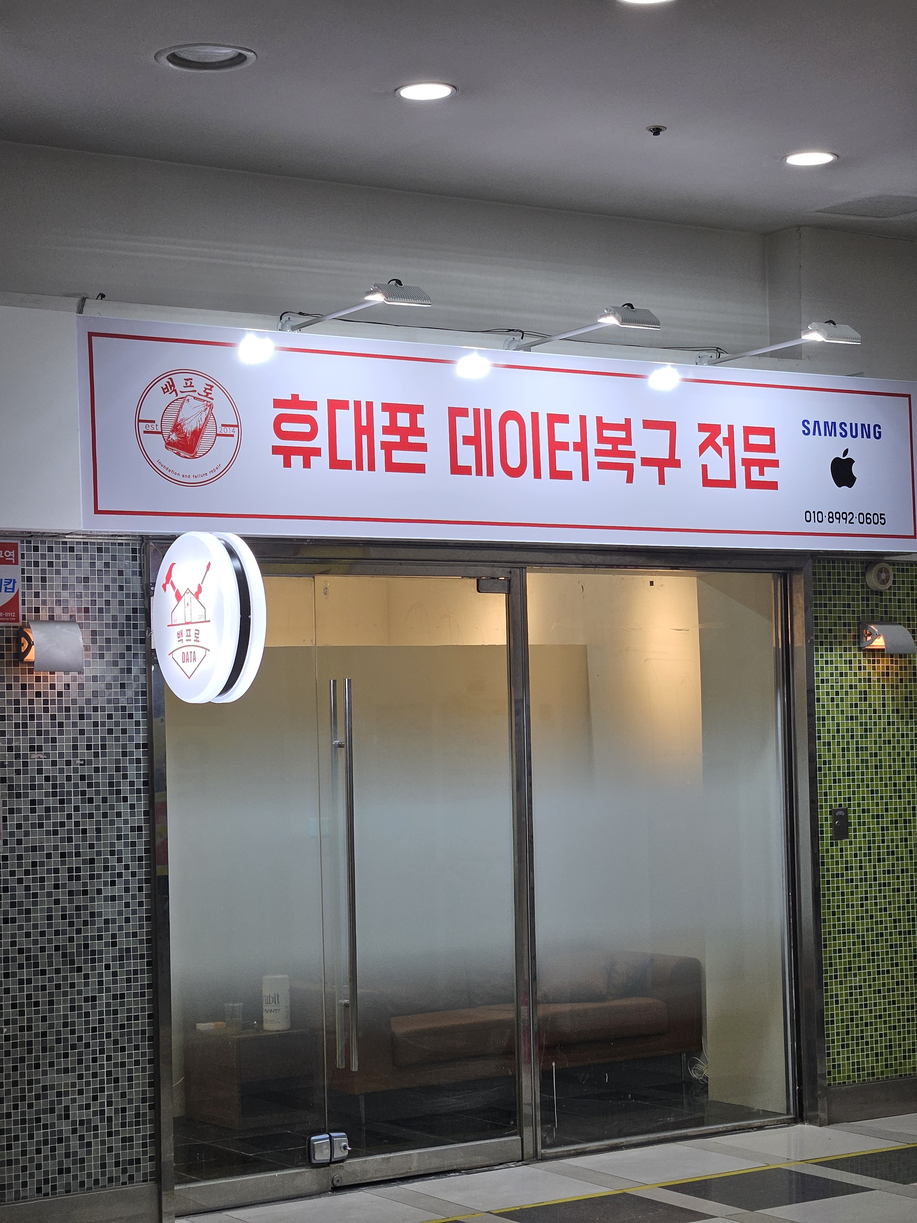백프로 수원데이터복구 갤럭시&침수폰 메인보드고장