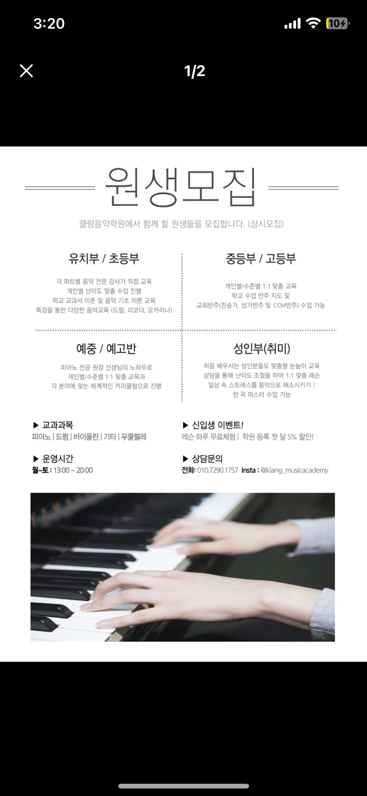 클랑음악학원