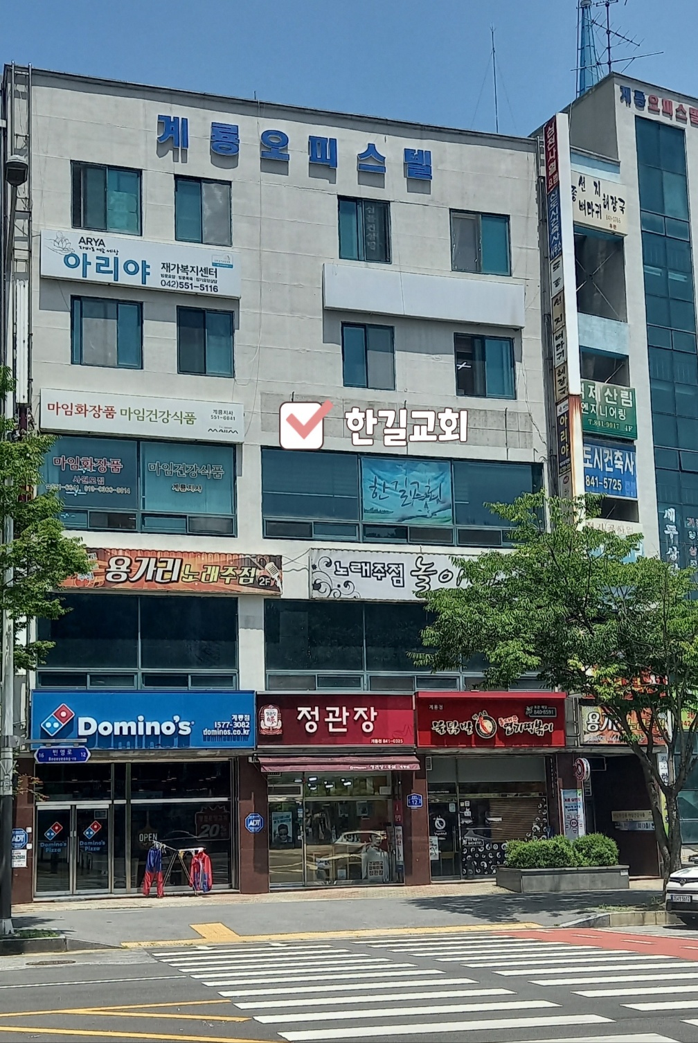 한길교회