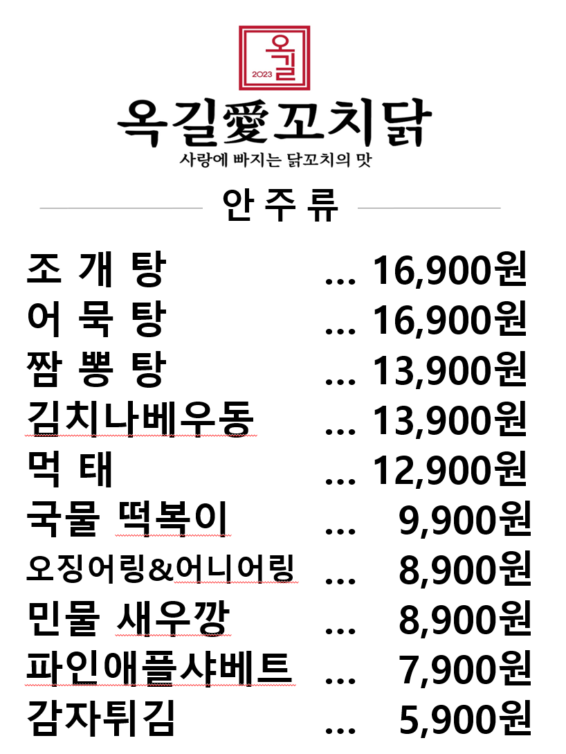 옥길에꼬치닭