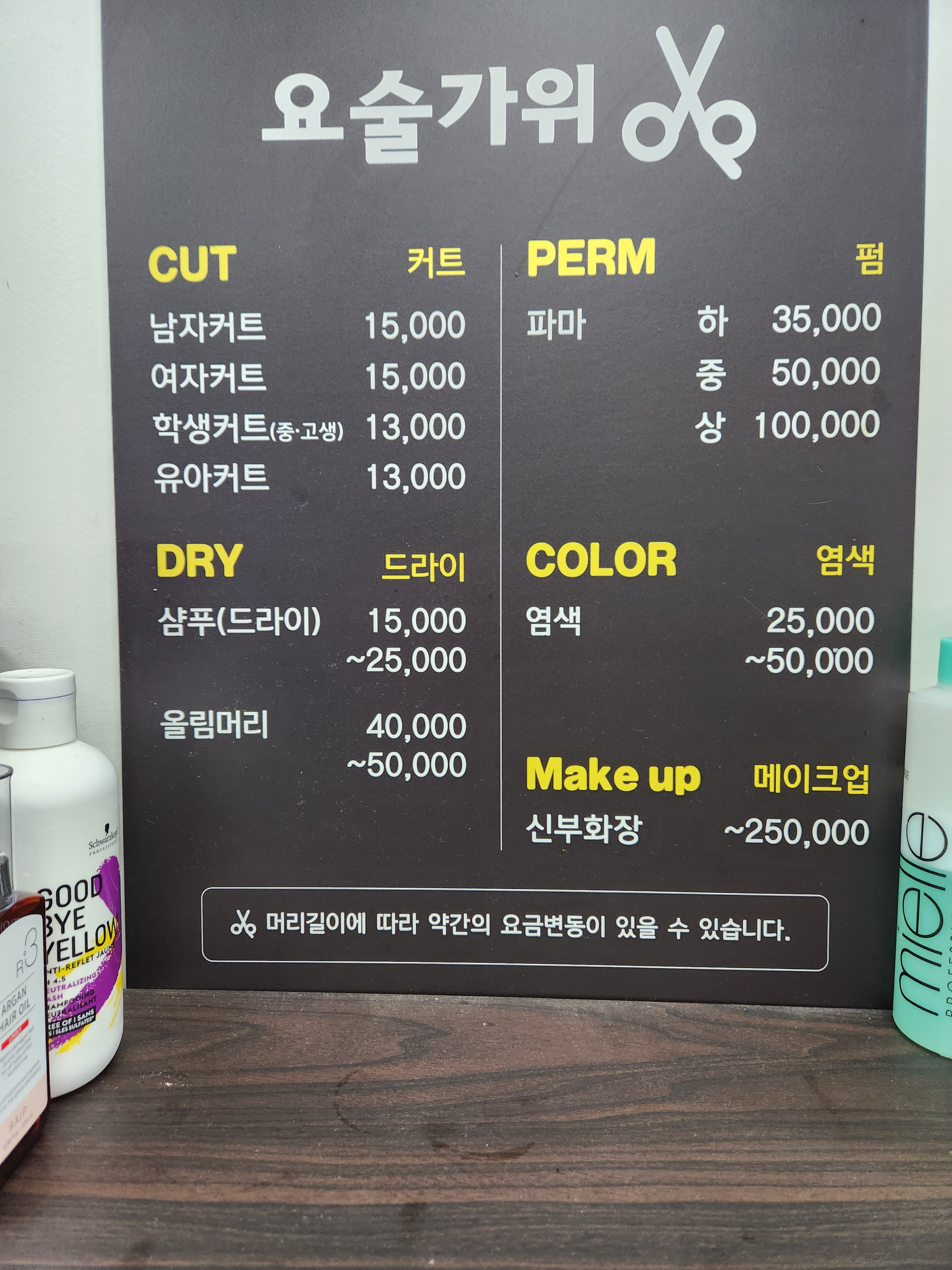 요술가위미용실
