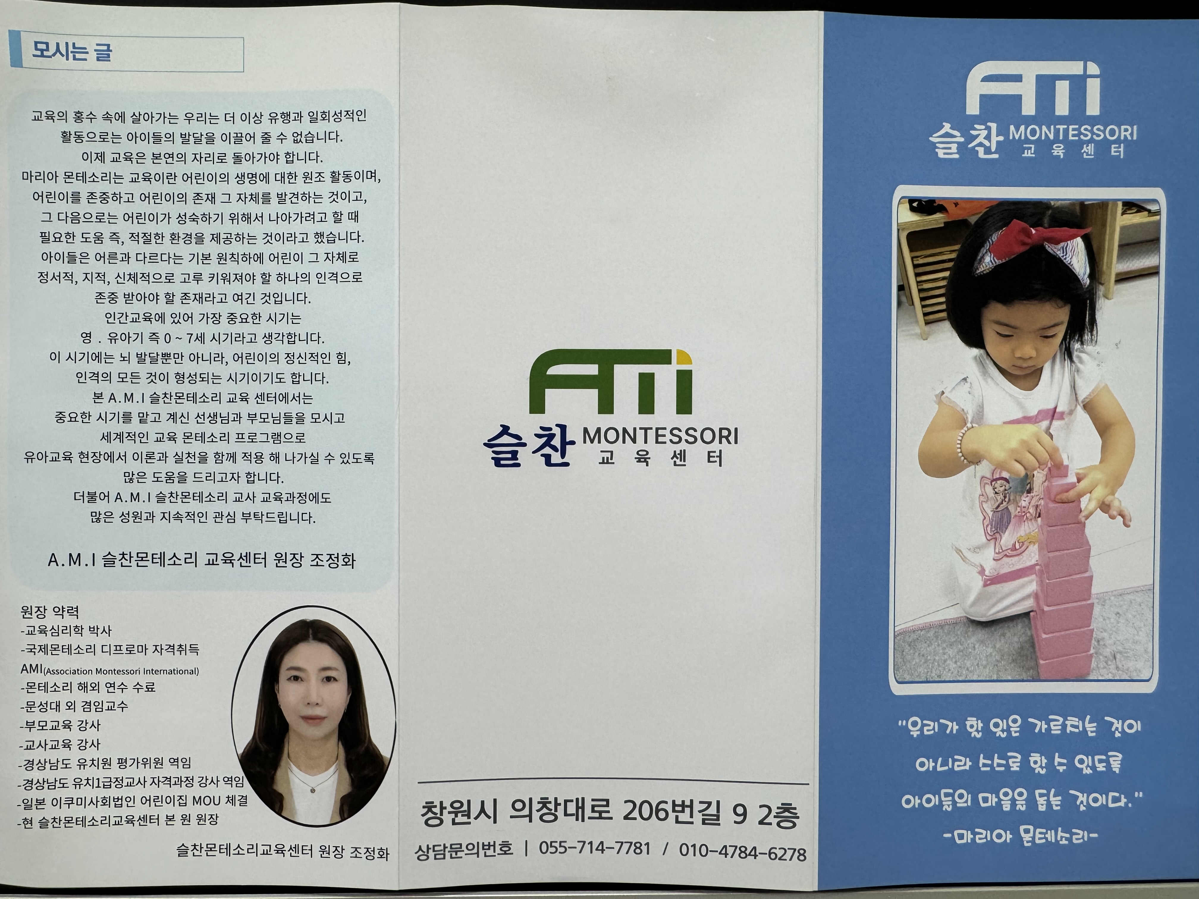 슬찬몬테소리 교육센터 창원점