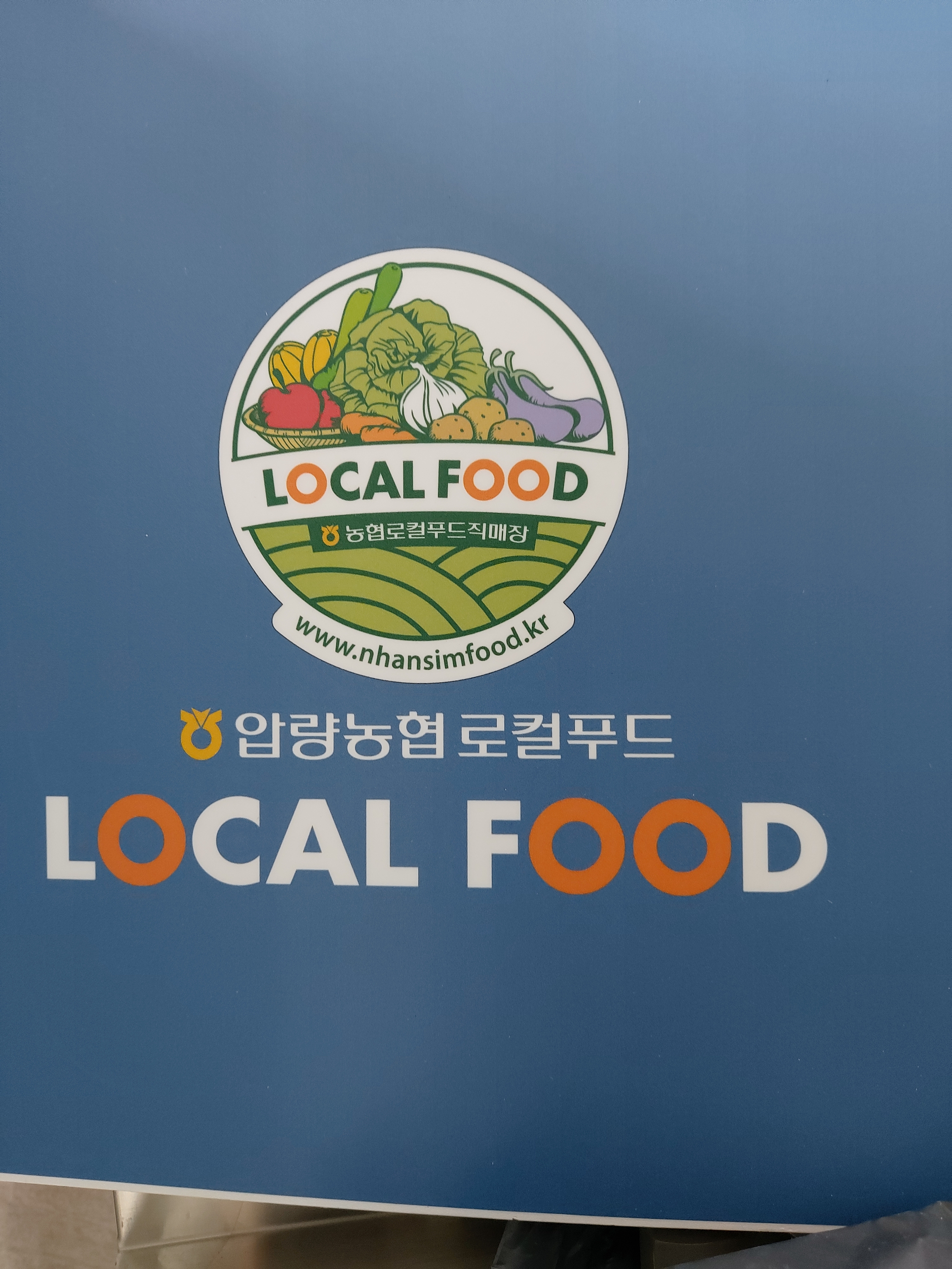 압량농협 로컬푸드직매장