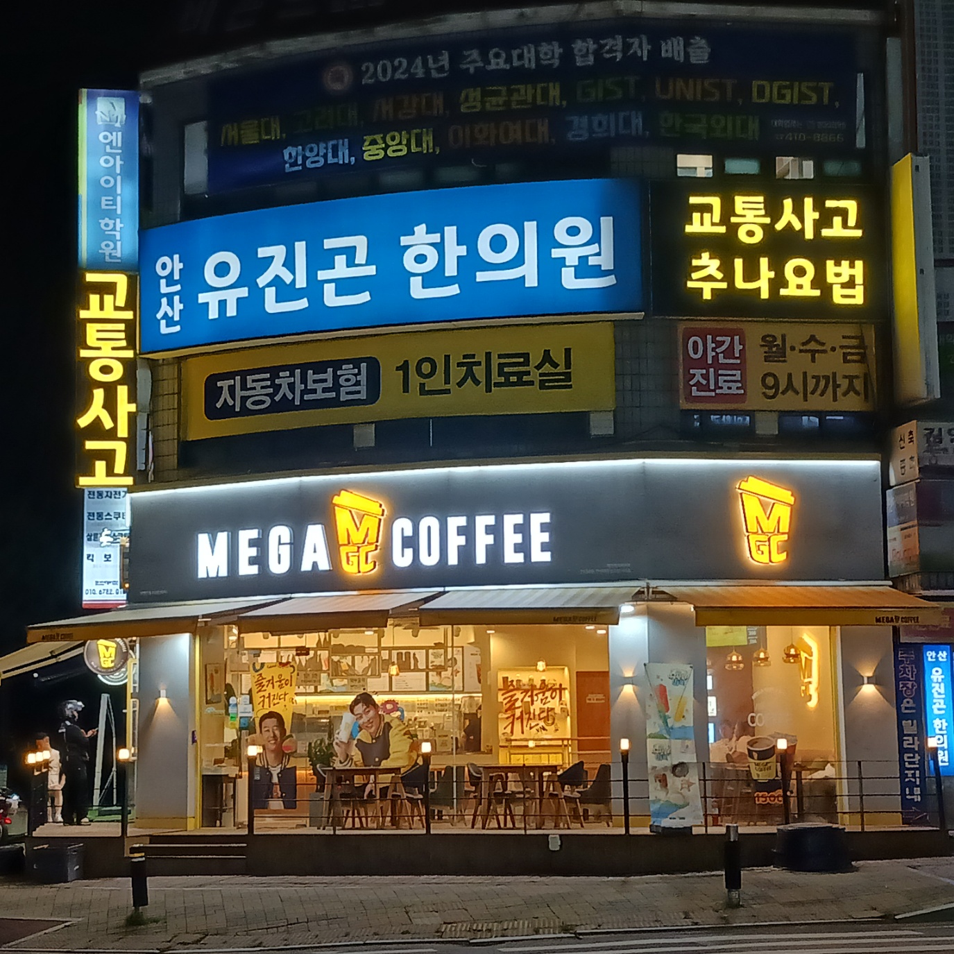 안산유진곤한의원
