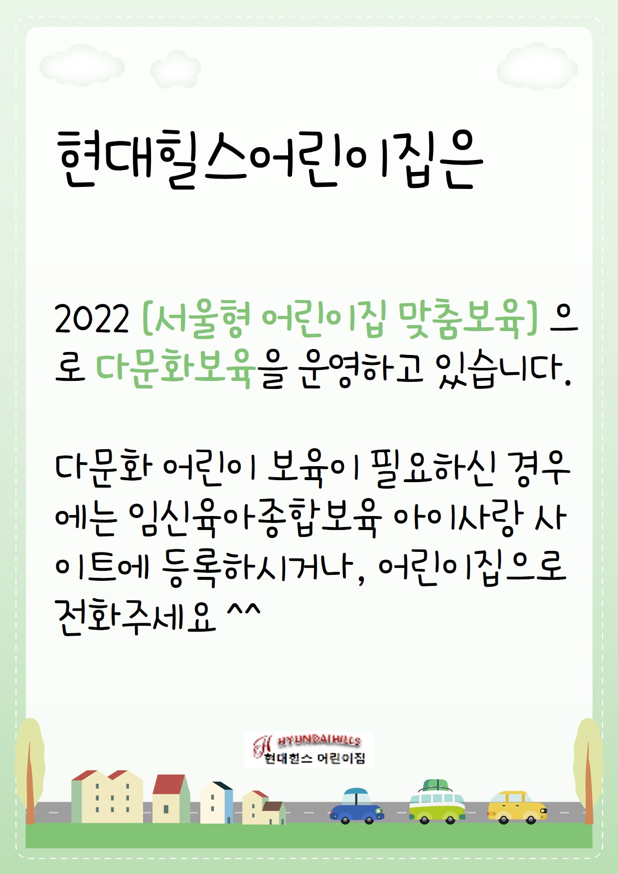현대힐스어린이집