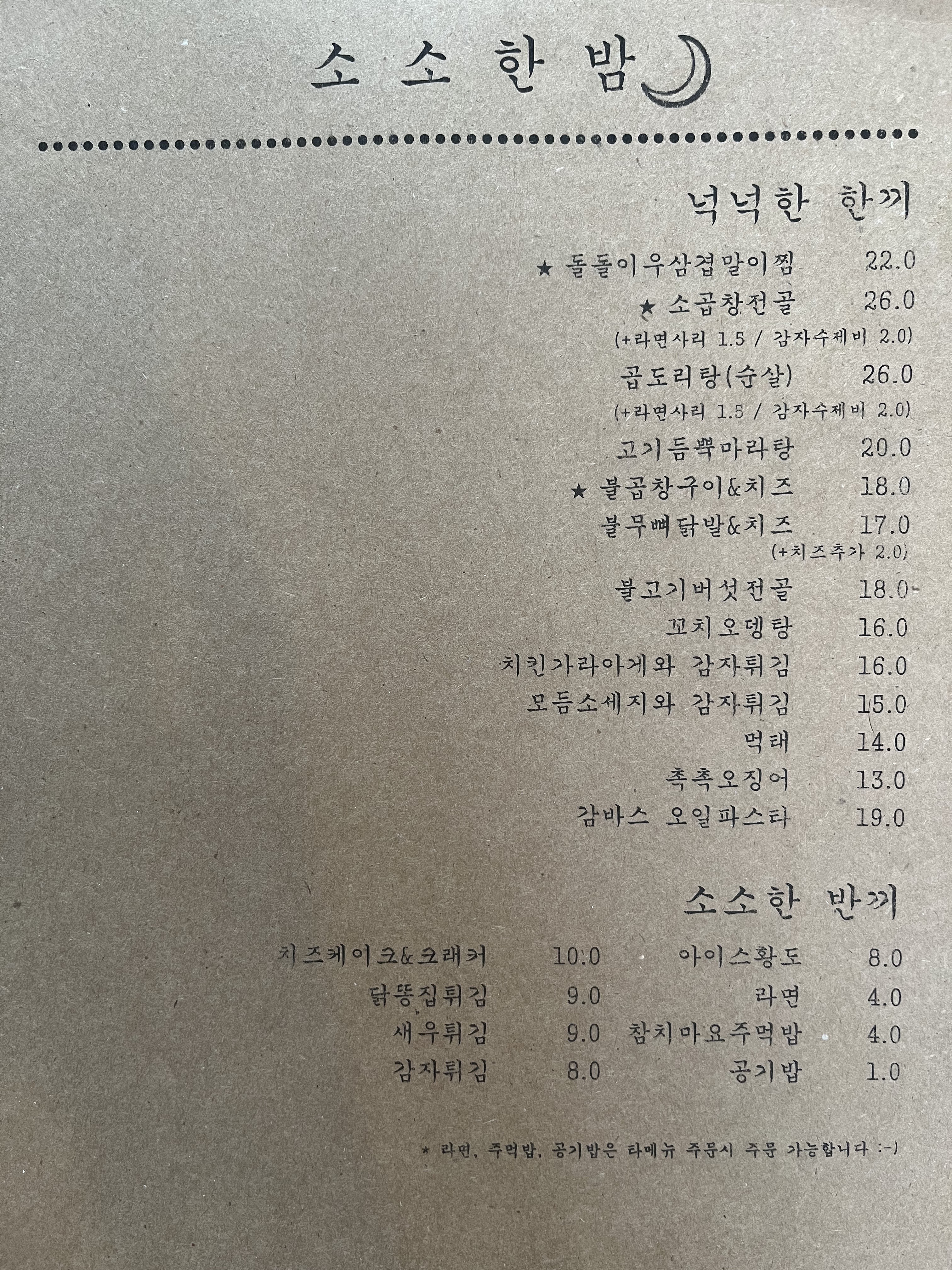 소소한밤