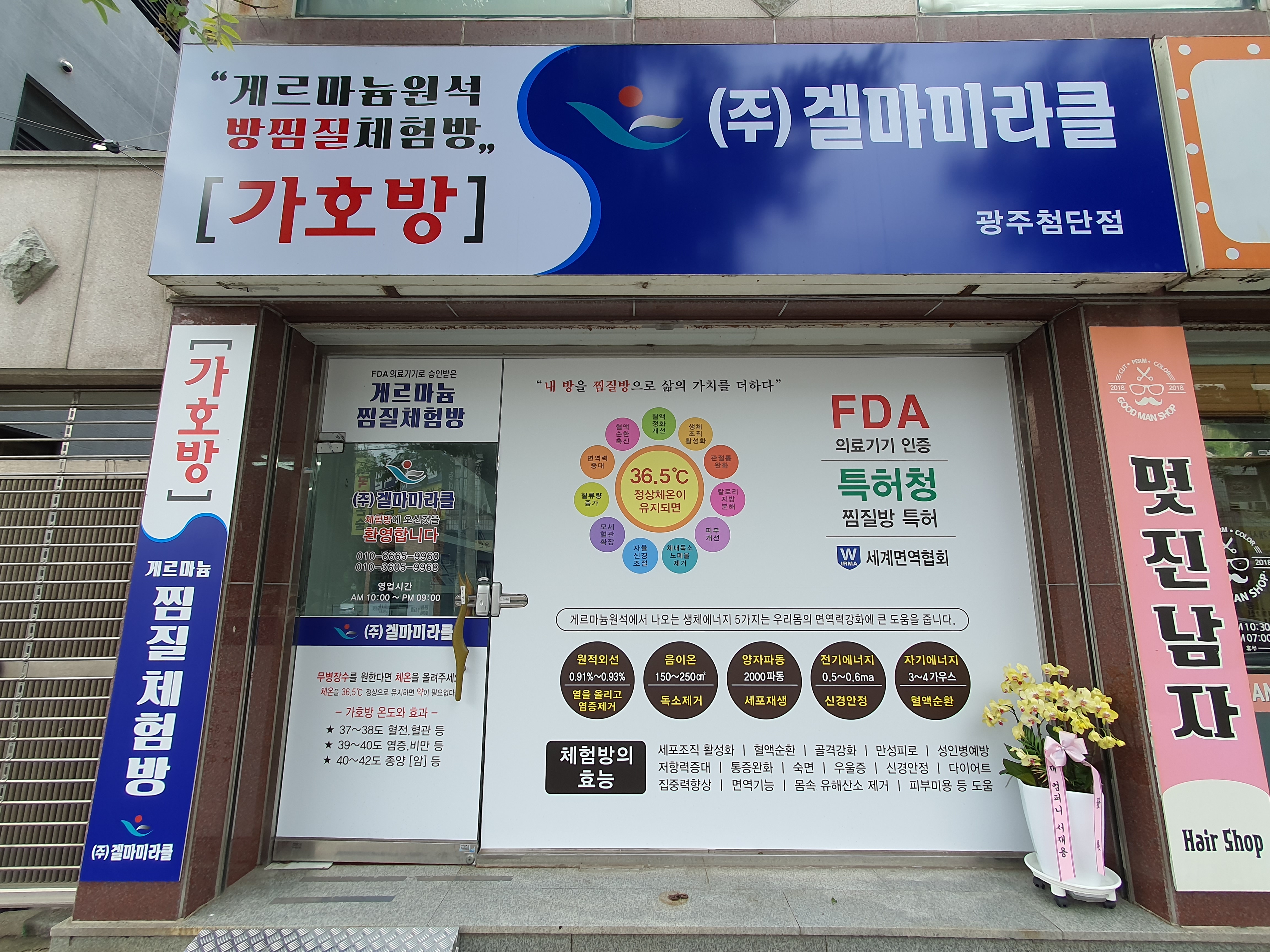겔마미라클 첨단점 가호방