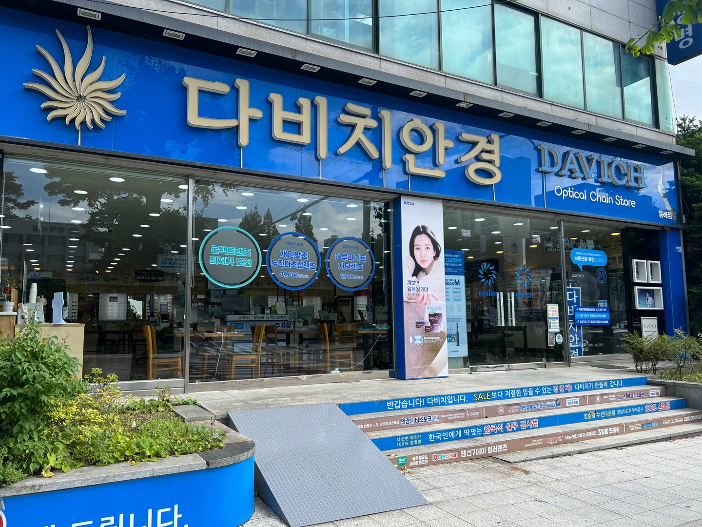 다비치안경 동해점