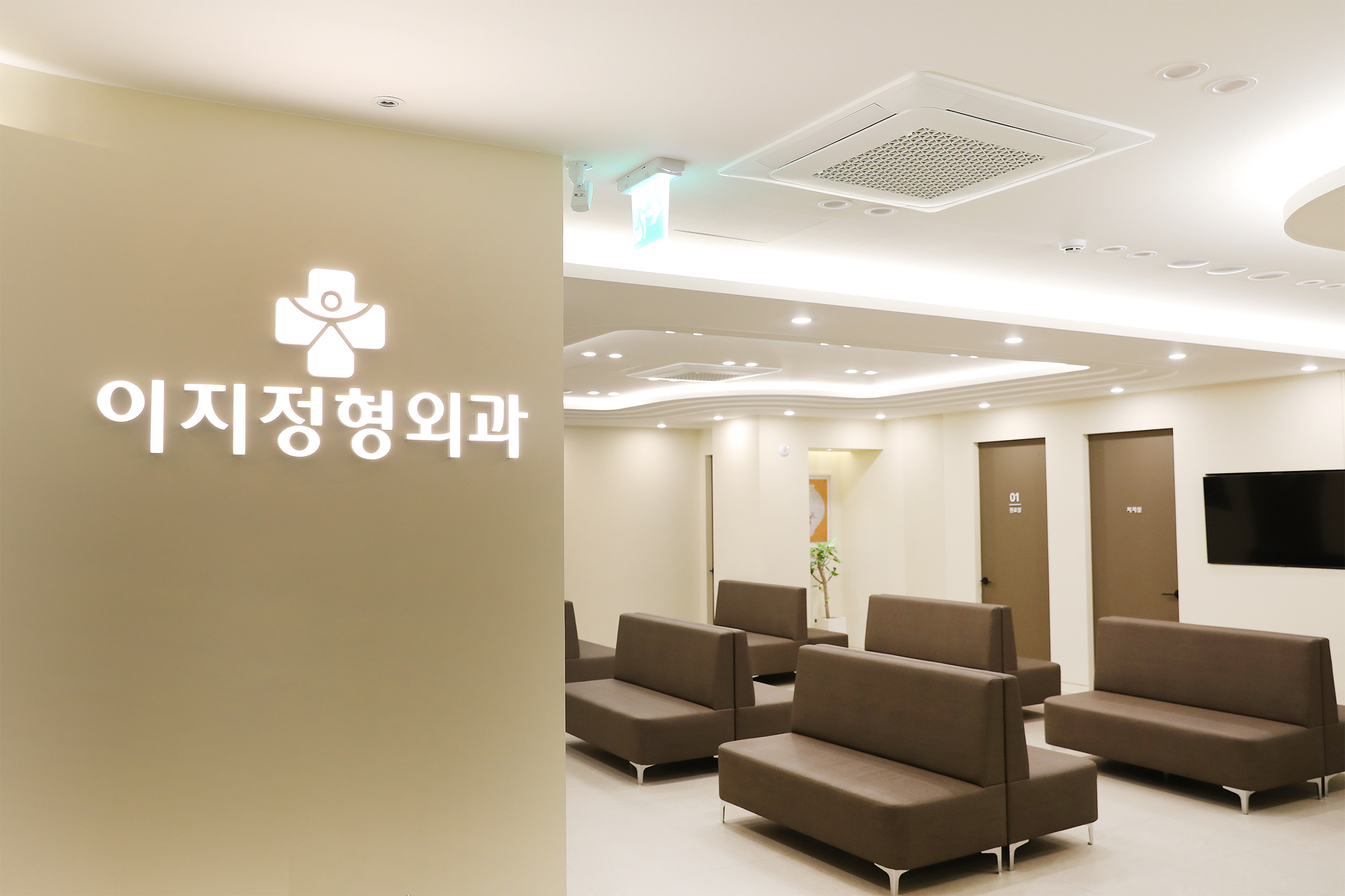 이지정형외과의원