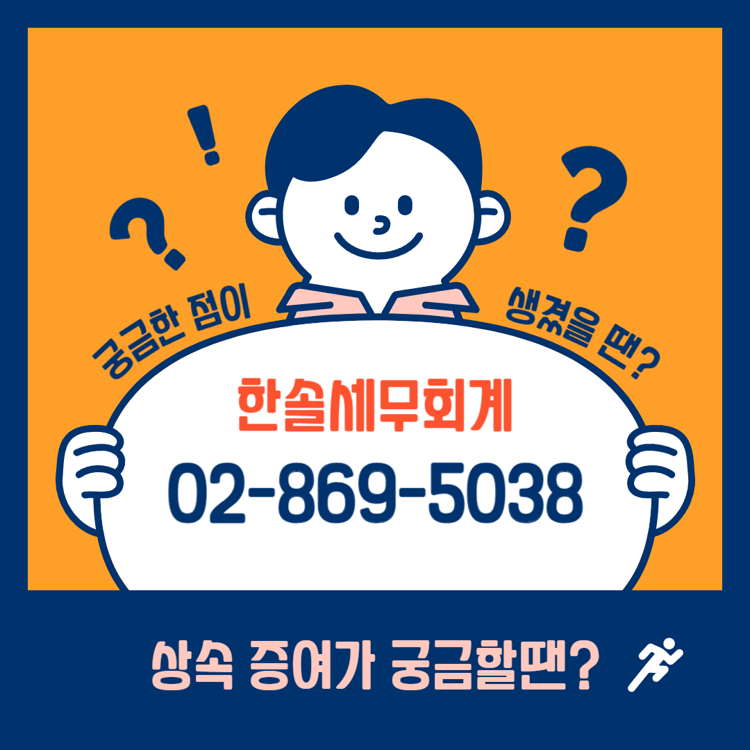 한솔세무회계사무소 대표 이미지