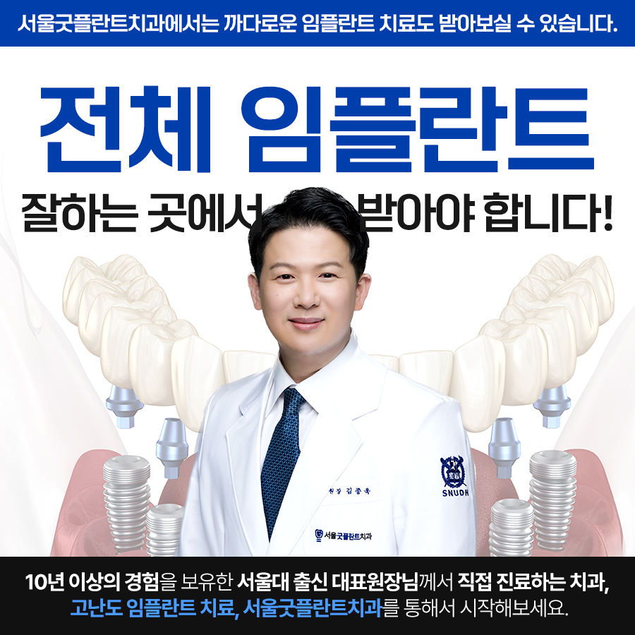 서울굿플란트치과의원 대표 이미지