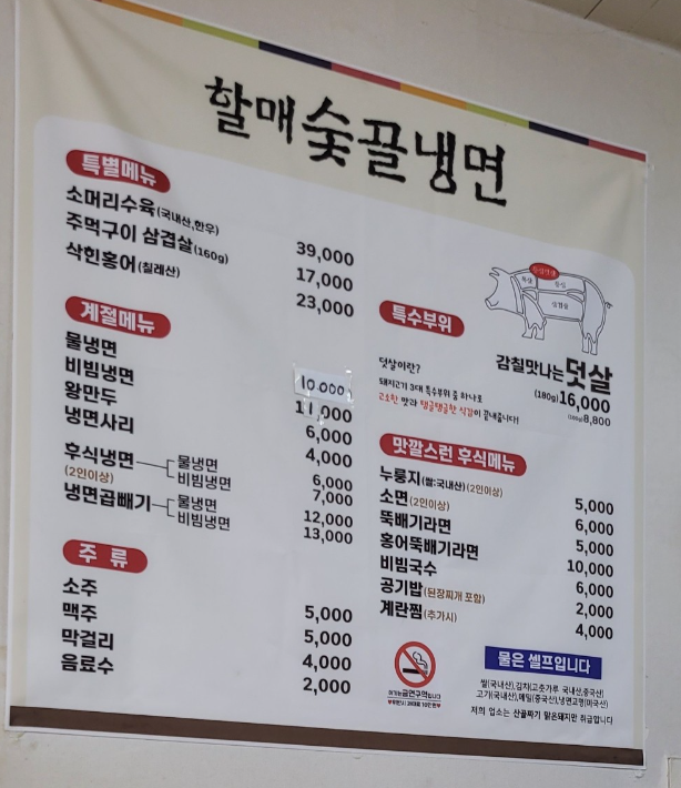 할매숯골냉면
