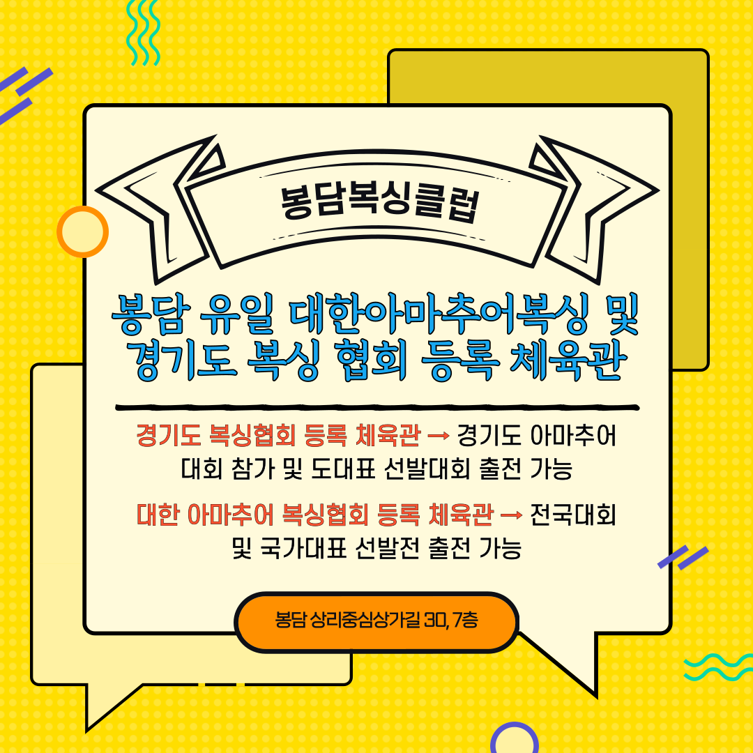 경기도 화성시 효행구 복싱체육관 봉담복싱 상리점 내부 모습 2