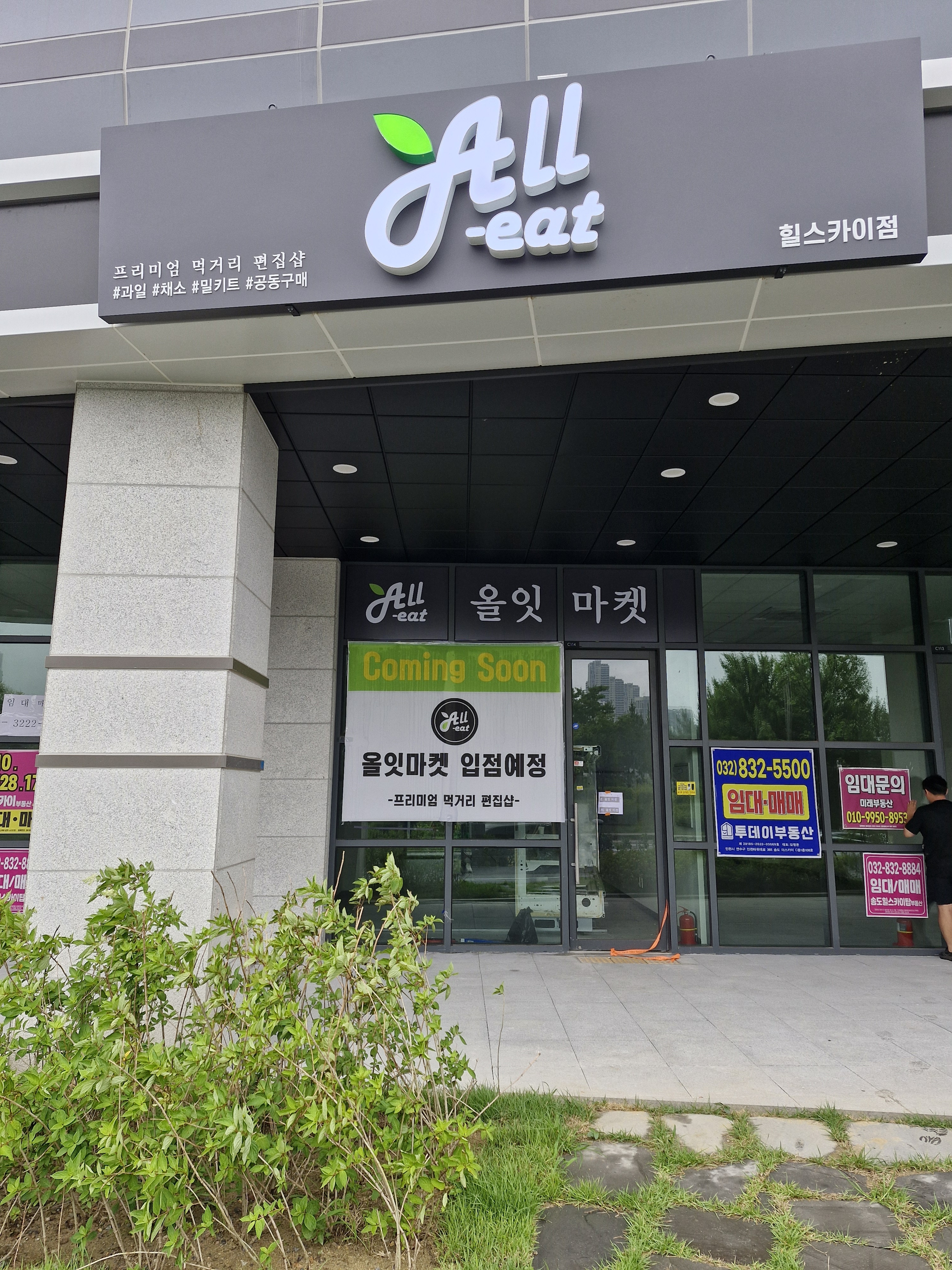 올잇마켓 힐스카이점