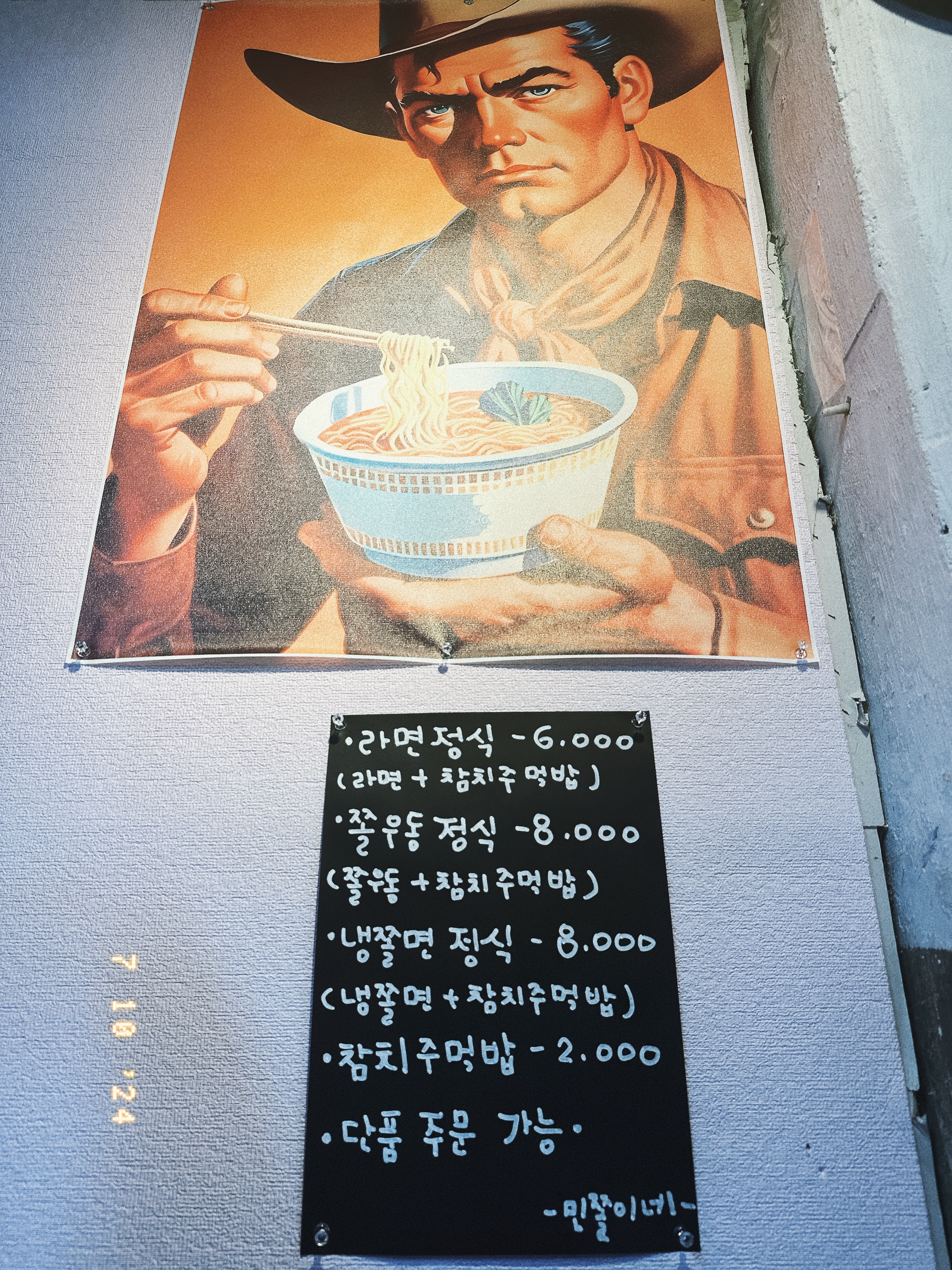민쫄이네