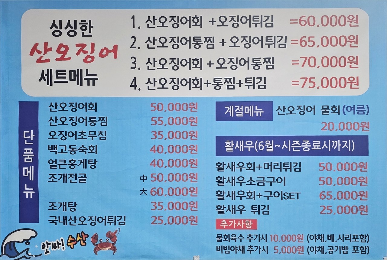 앗싸 대게