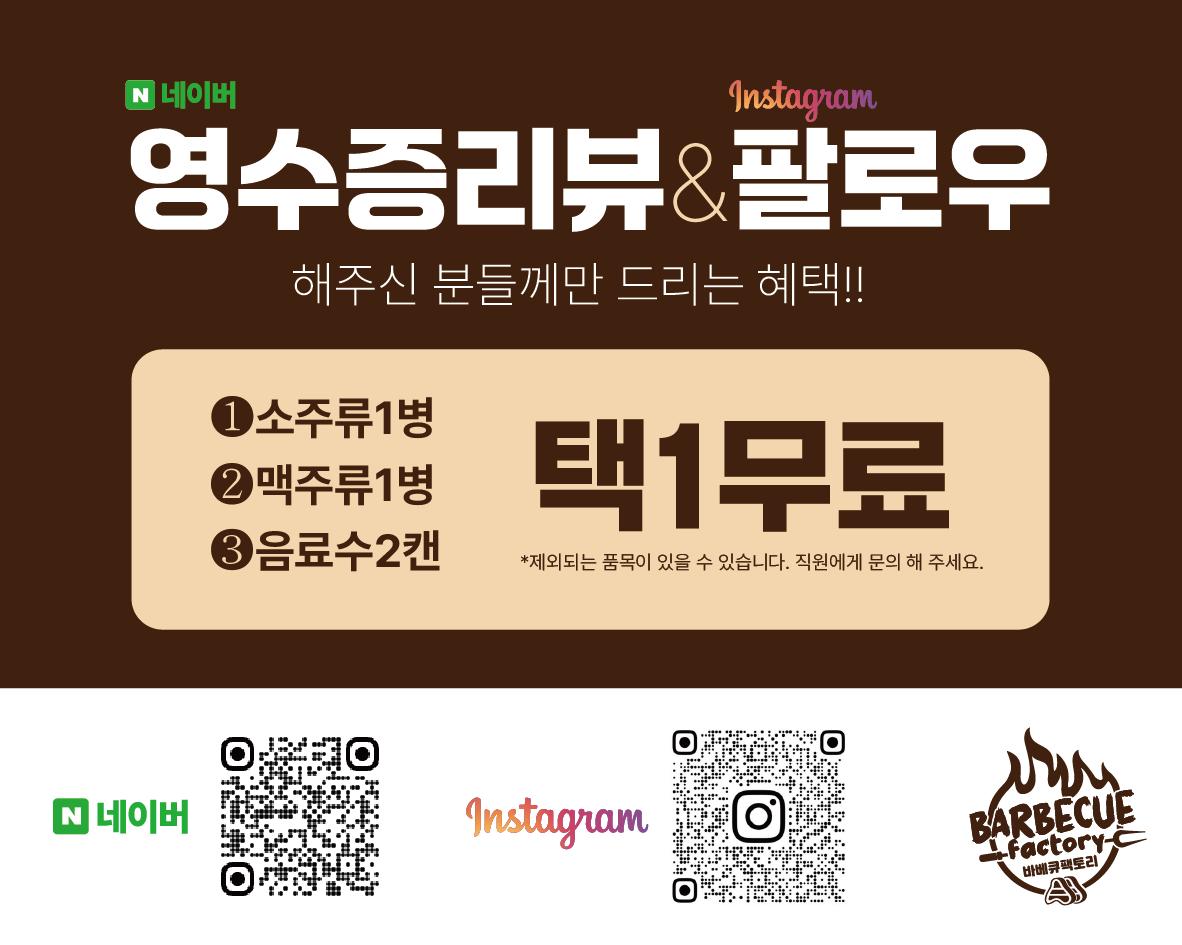 바베큐팩토리 거북섬점