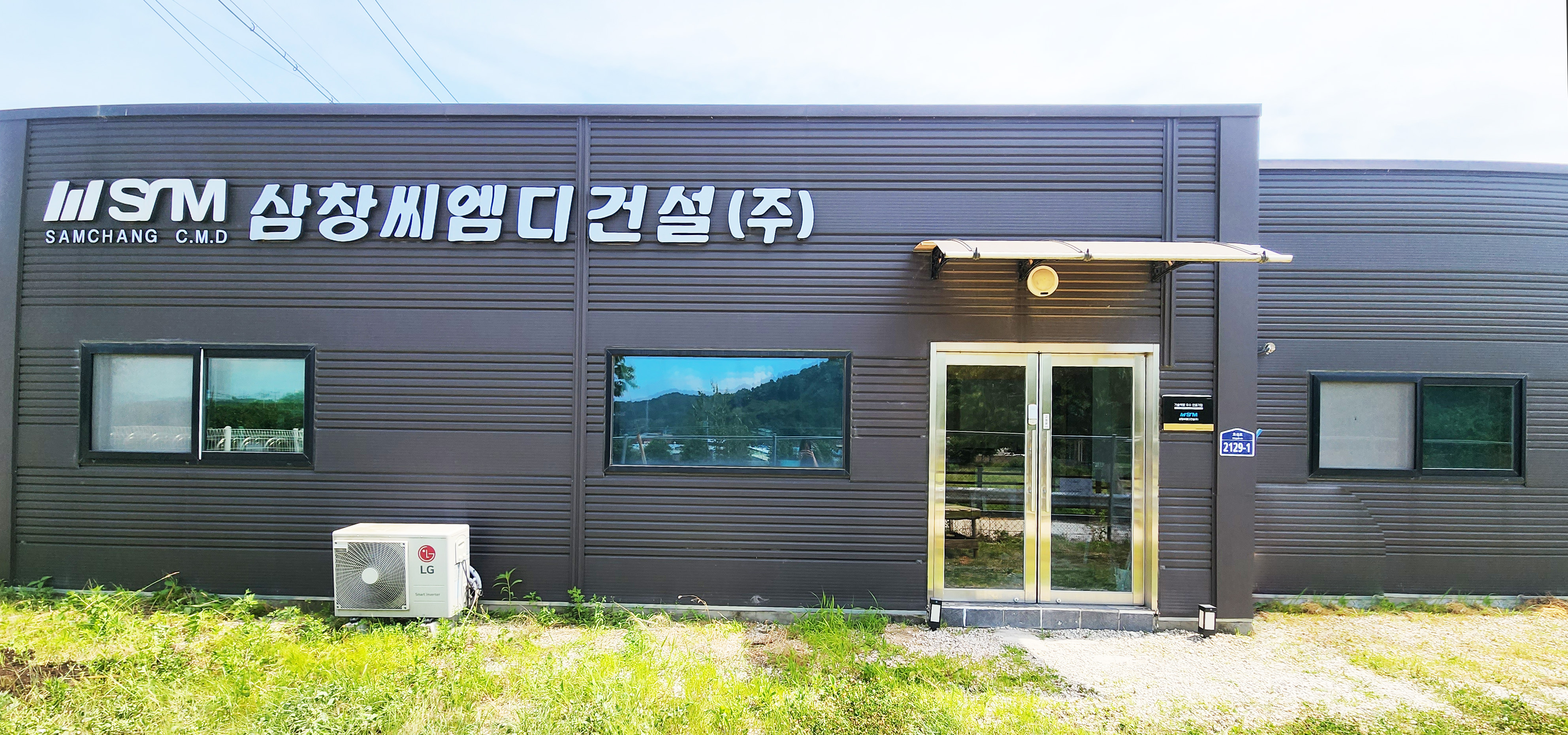 삼창씨엠디건설